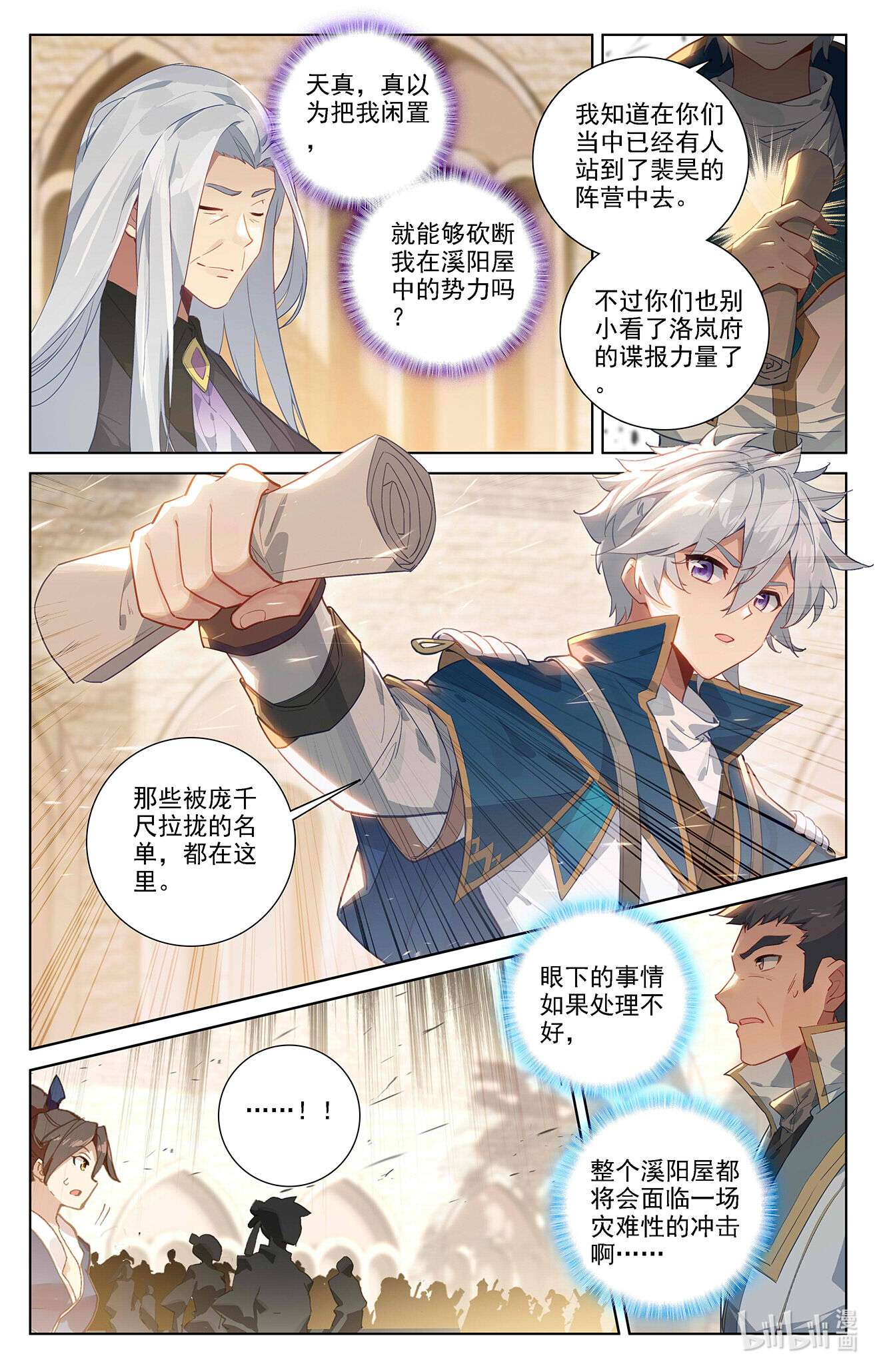 万相之王第86话 超级富婆
