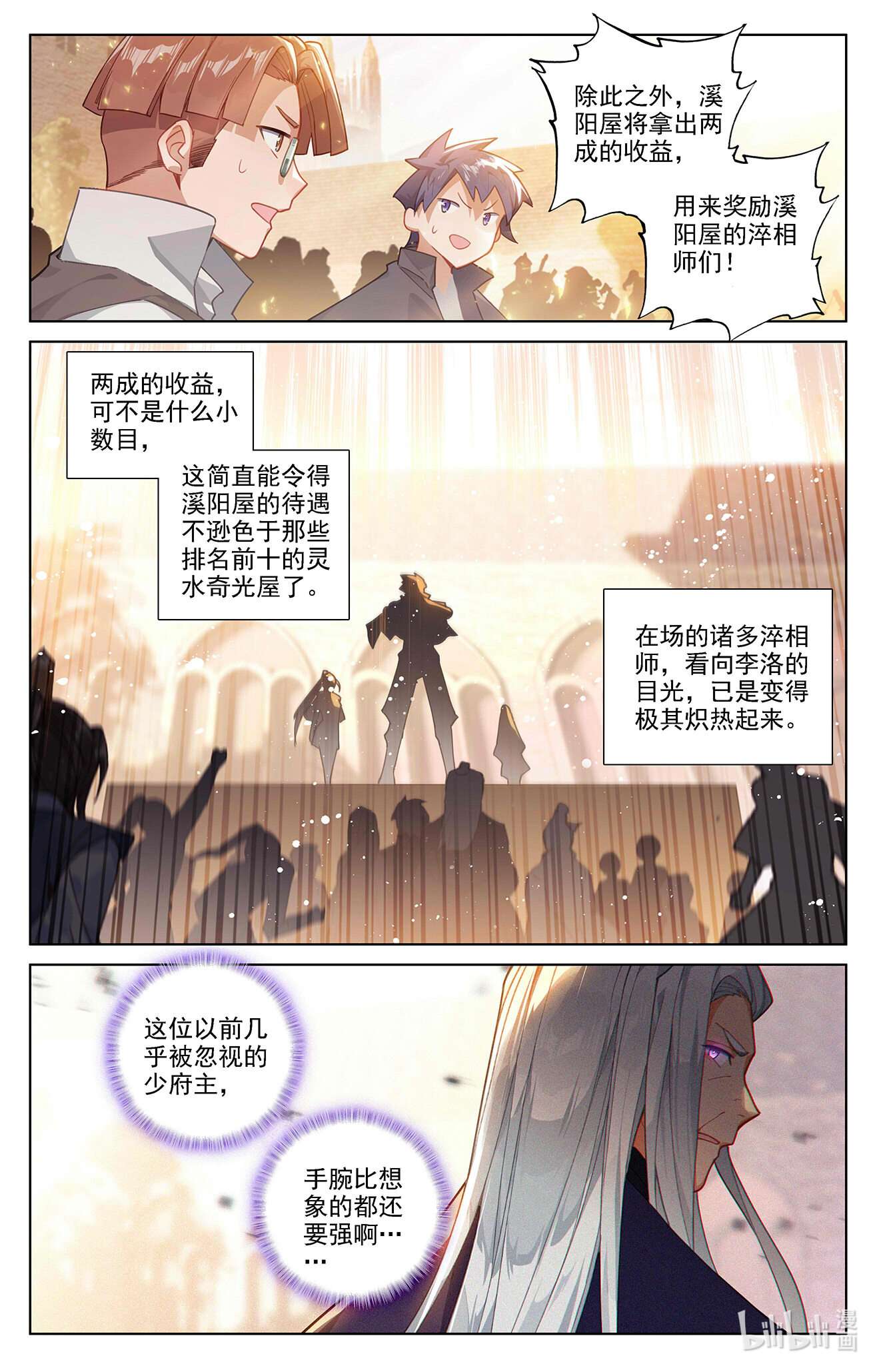 万相之王第86话 超级富婆
