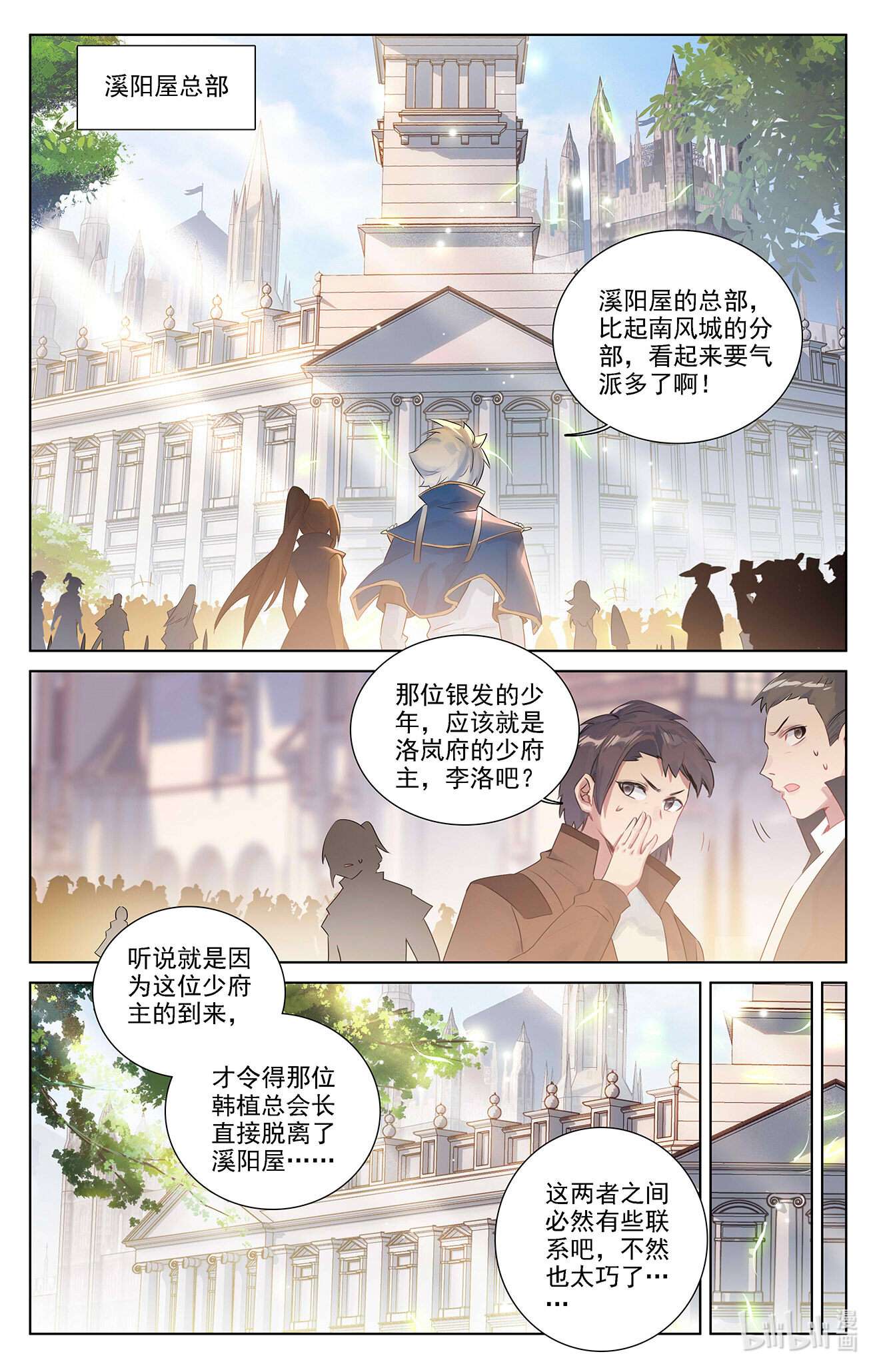 万相之王第86话 超级富婆