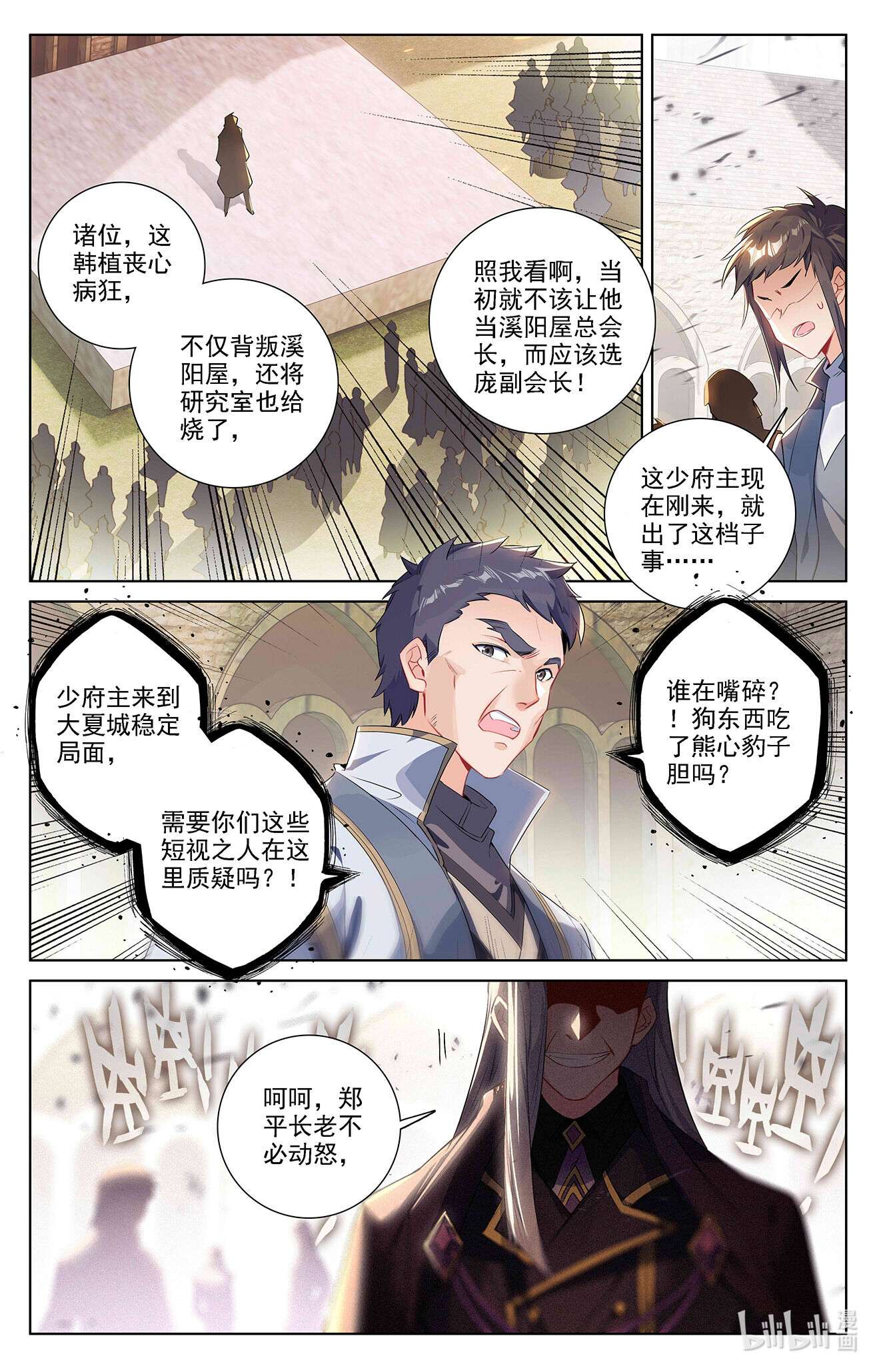 万相之王第86话 超级富婆