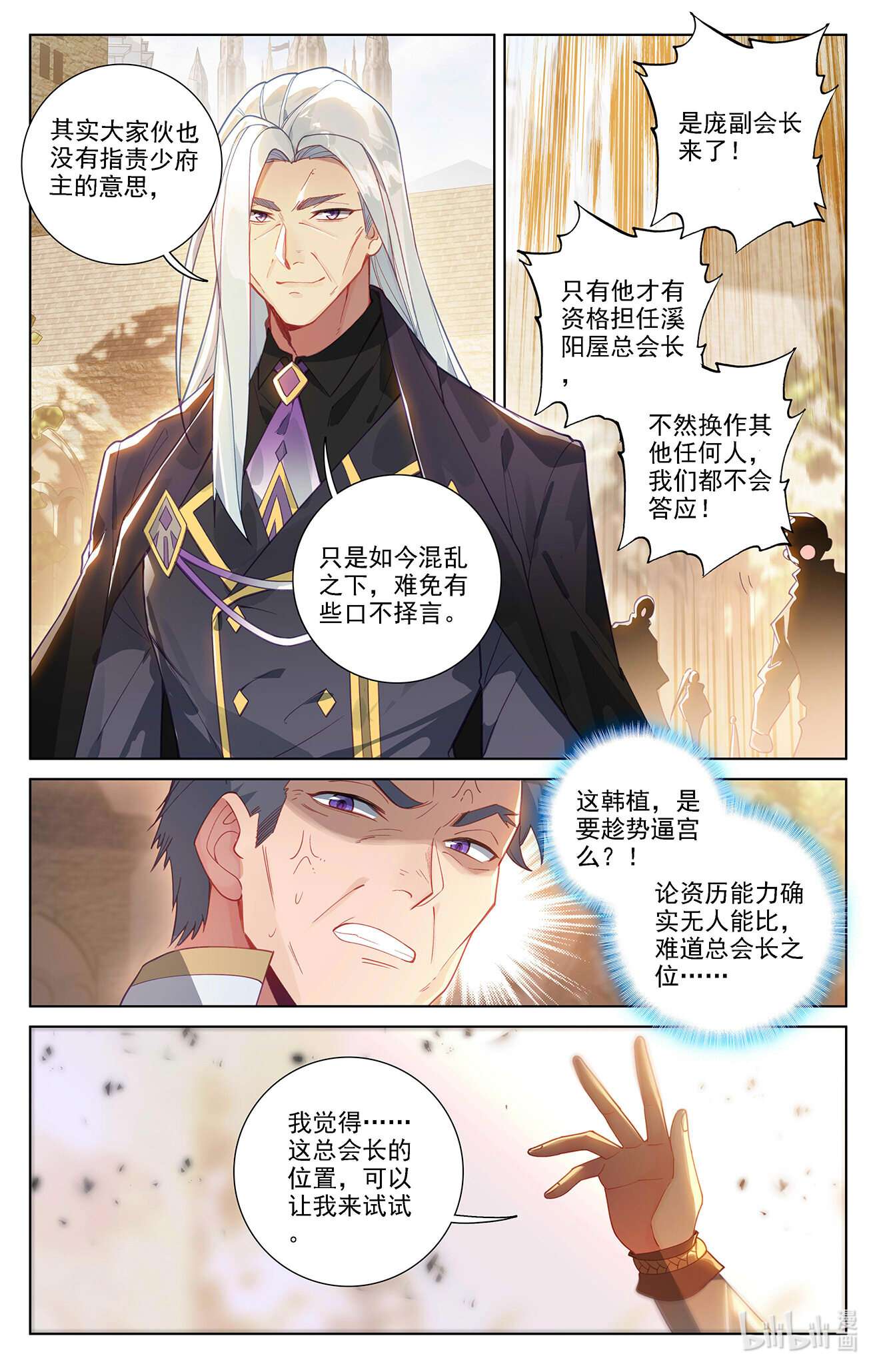 万相之王第86话 超级富婆