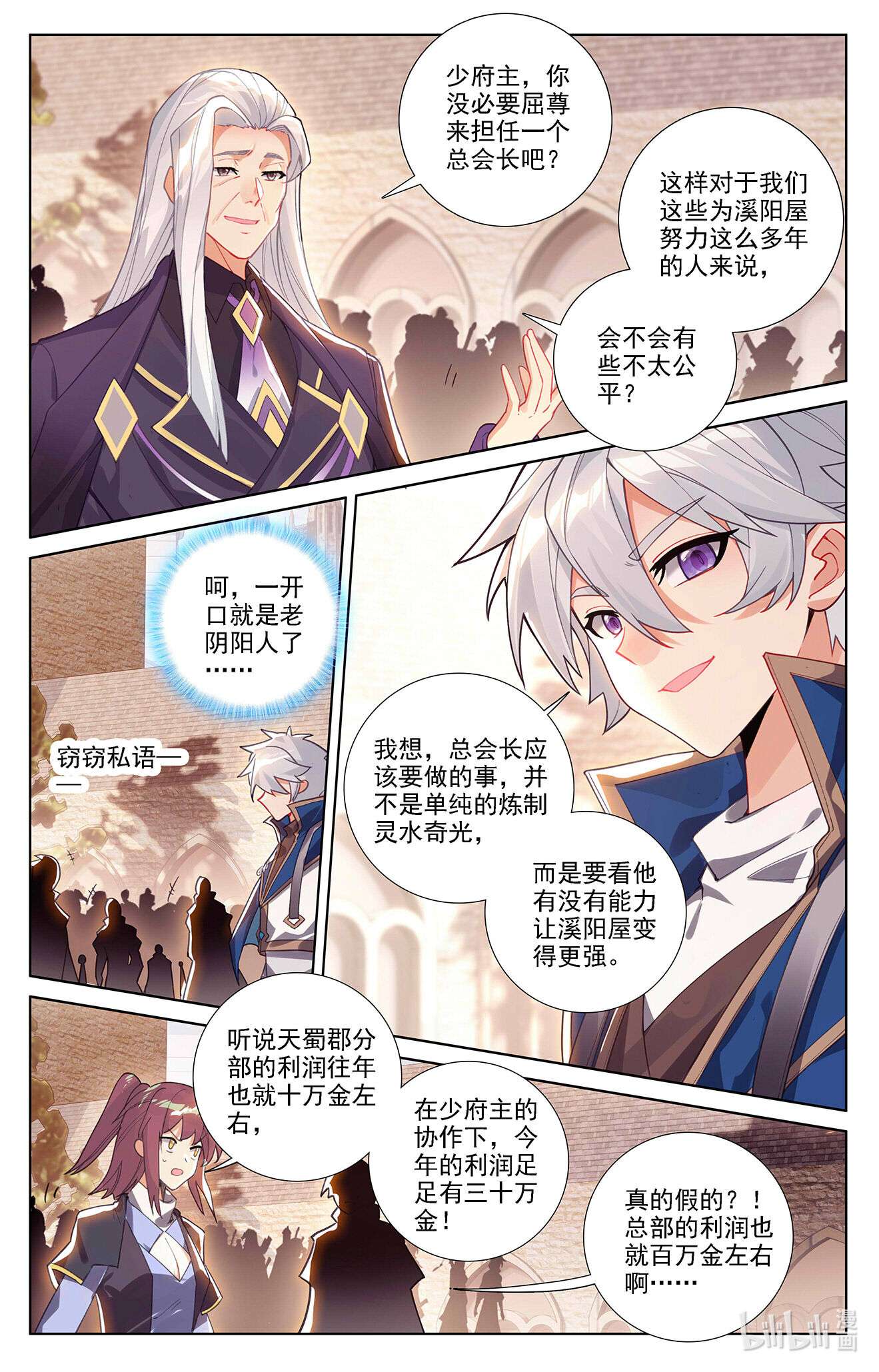 万相之王第86话 超级富婆