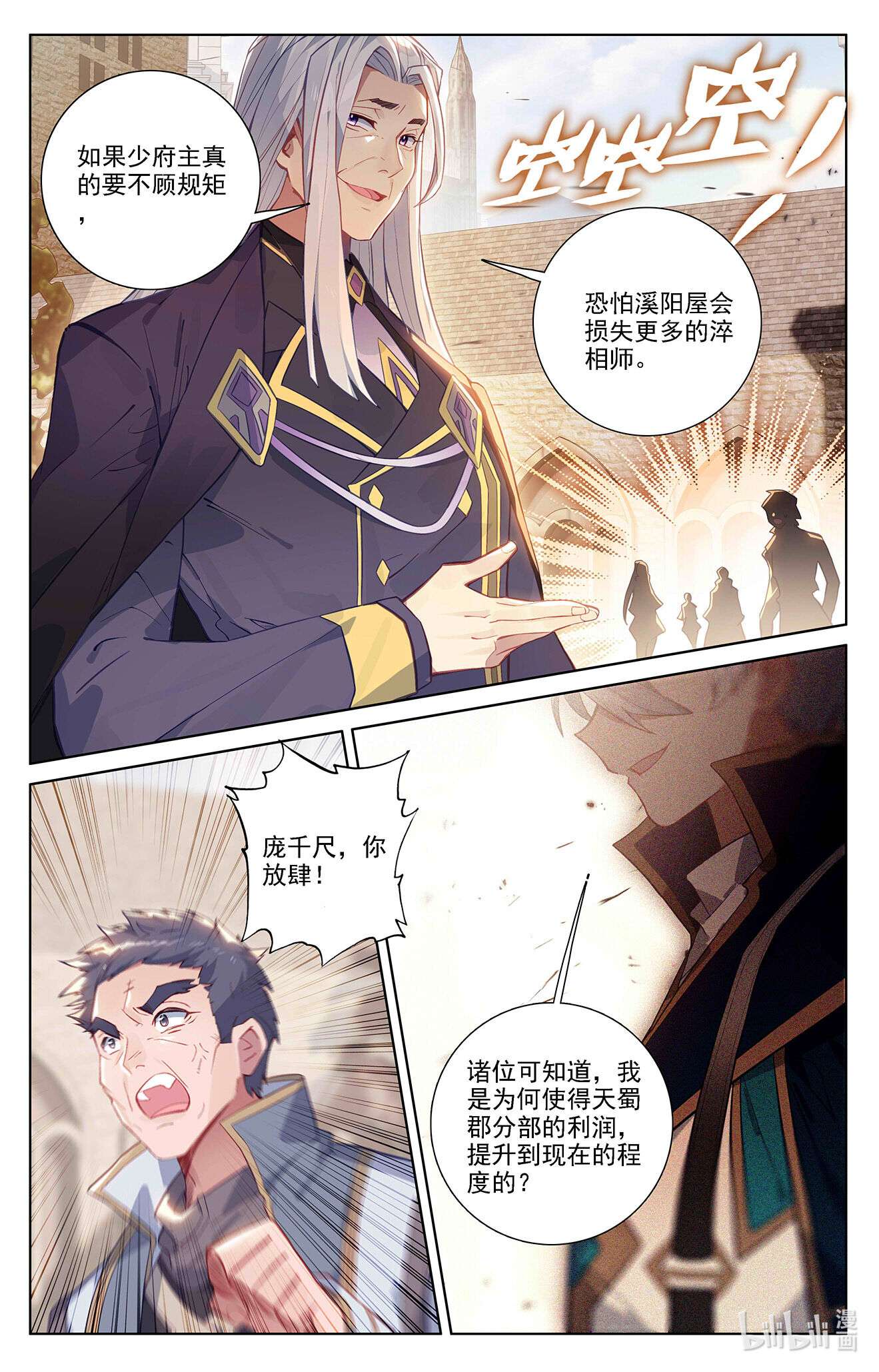 万相之王第86话 超级富婆