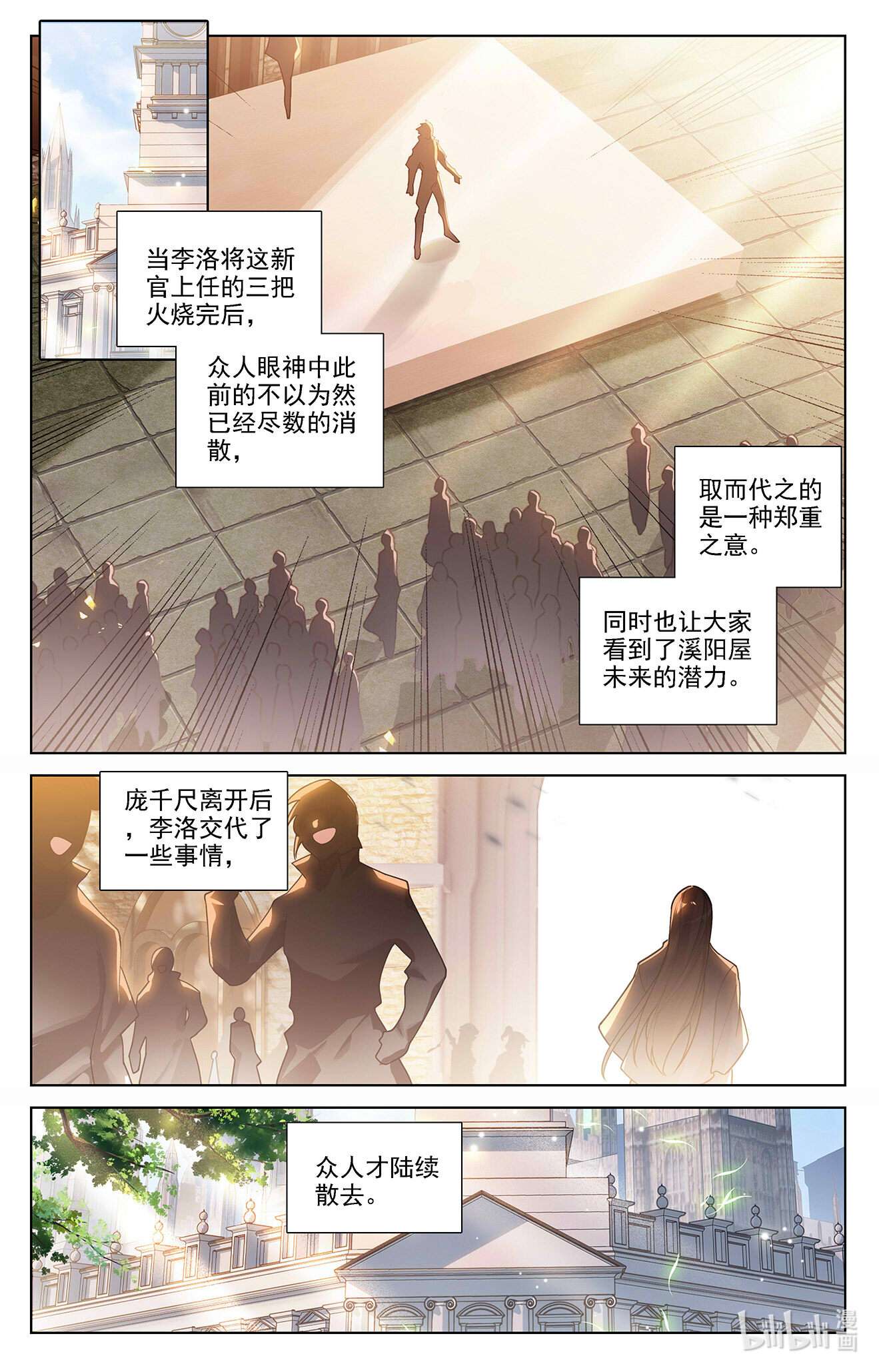 万相之王第87话 作品残留