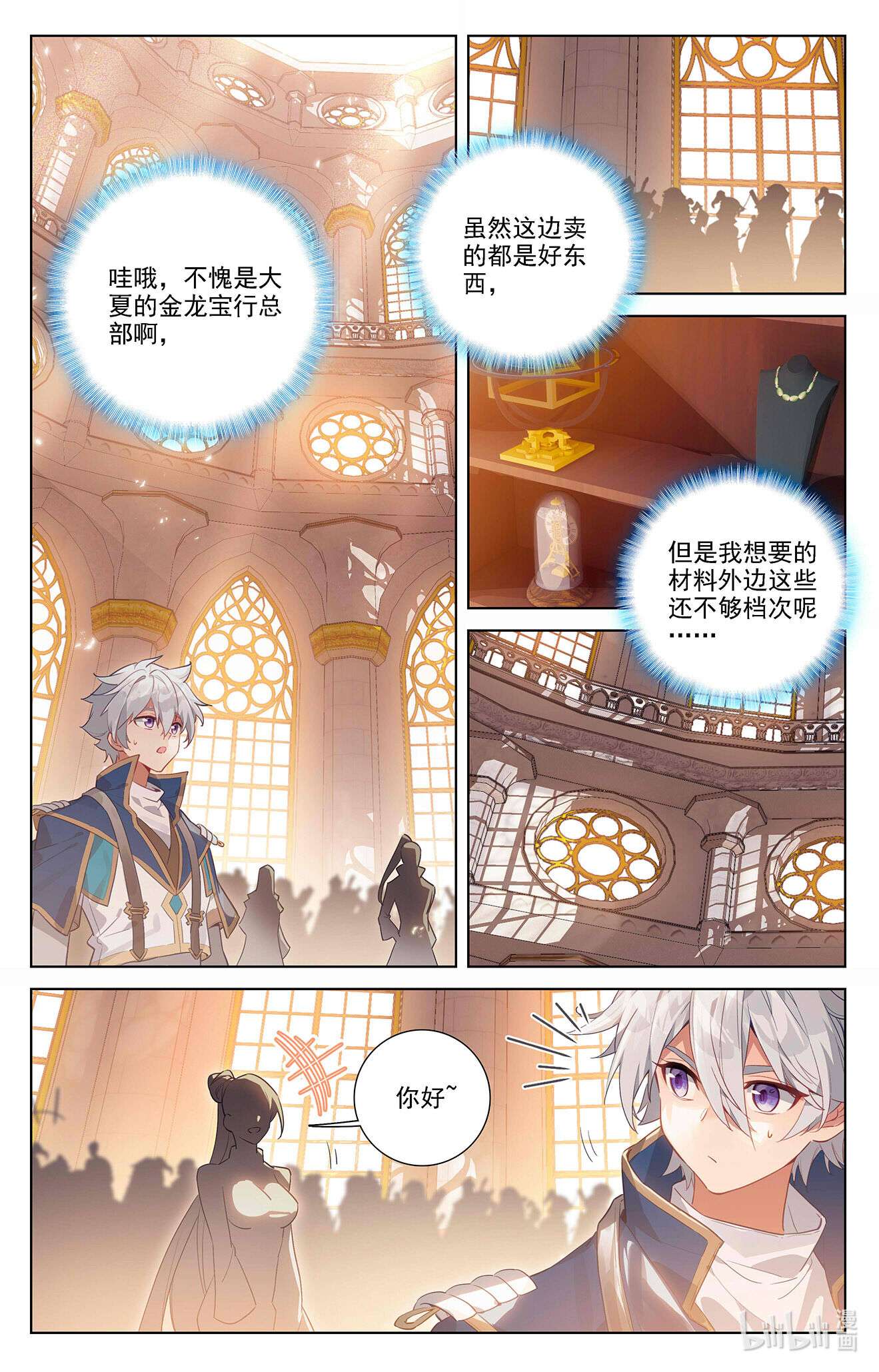 万相之王第87话 作品残留