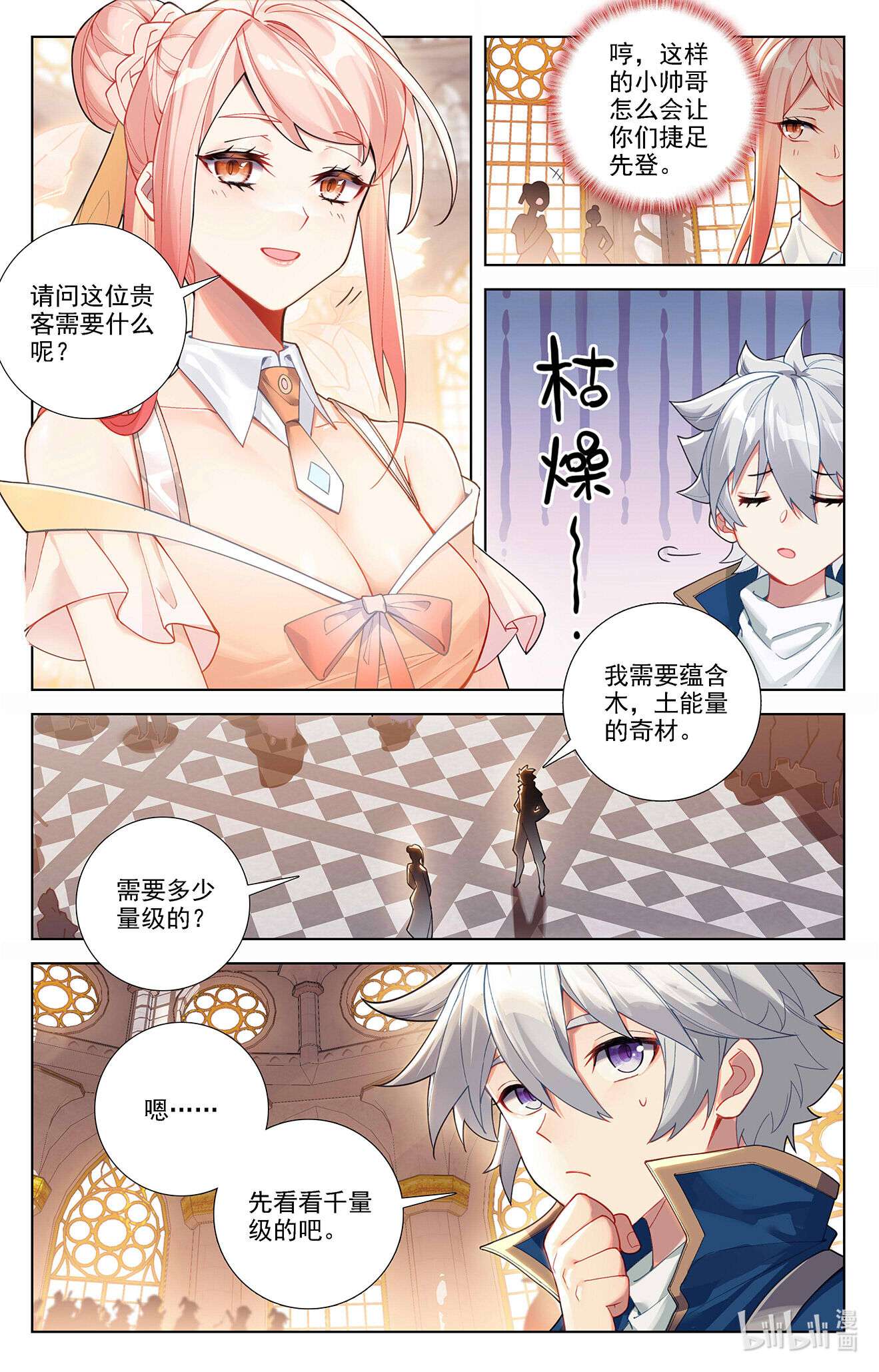 万相之王第87话 作品残留
