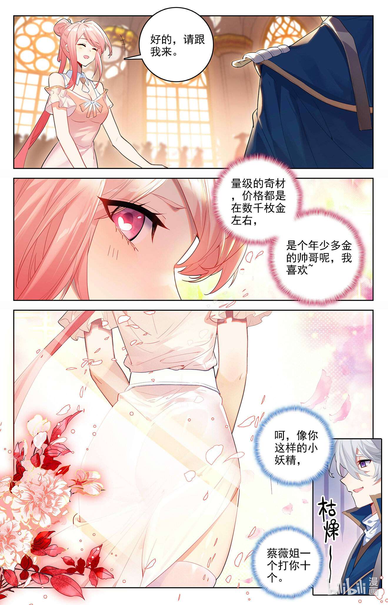 万相之王第87话 作品残留