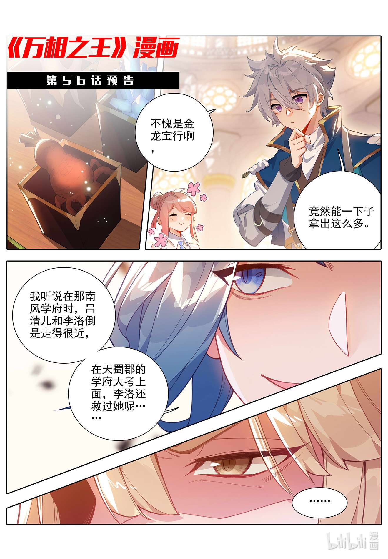 万相之王第87话 作品残留