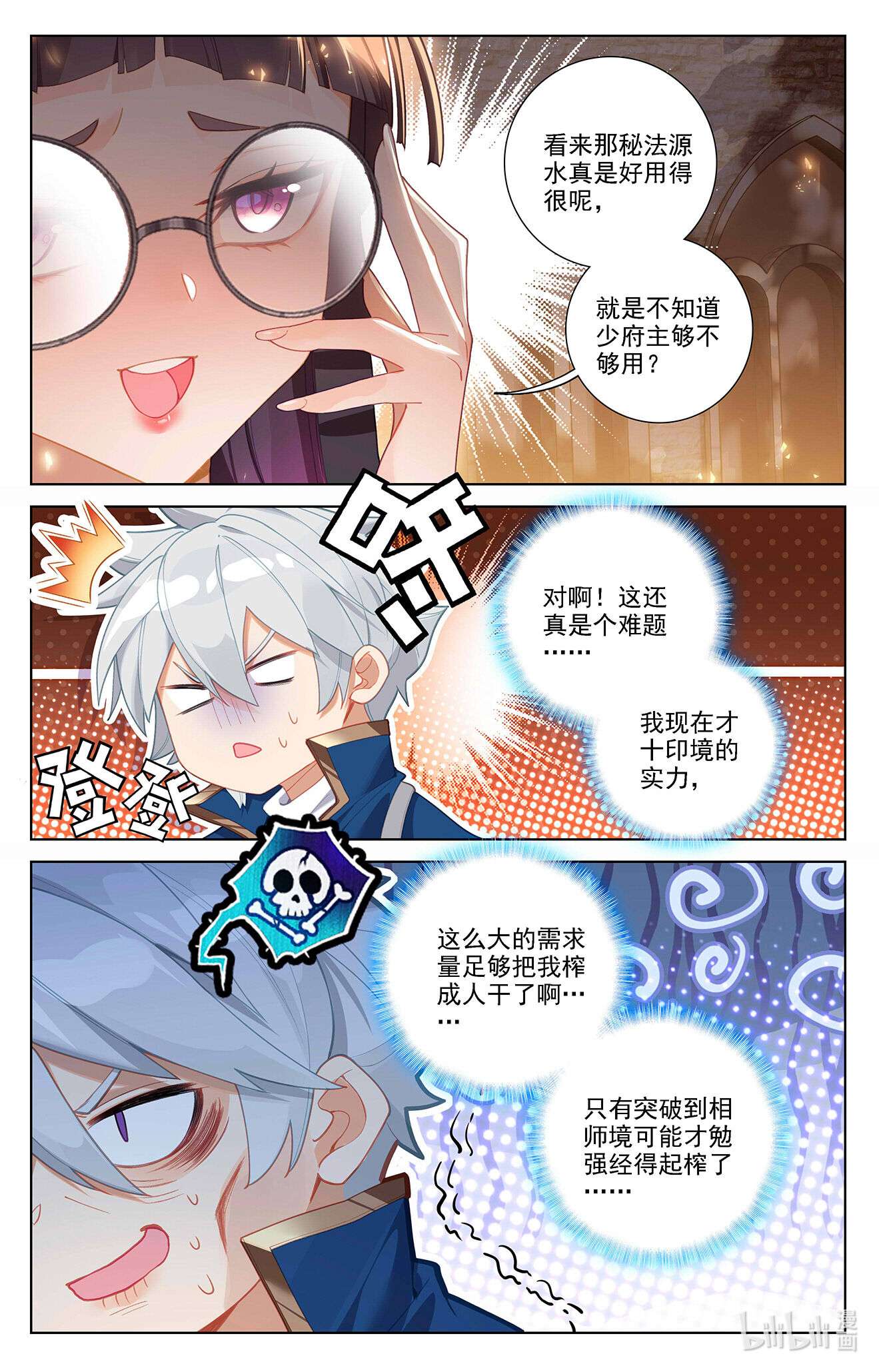 万相之王第87话 作品残留