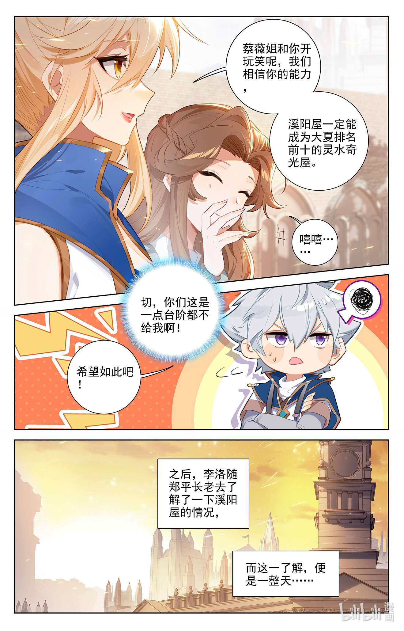 万相之王第87话 作品残留