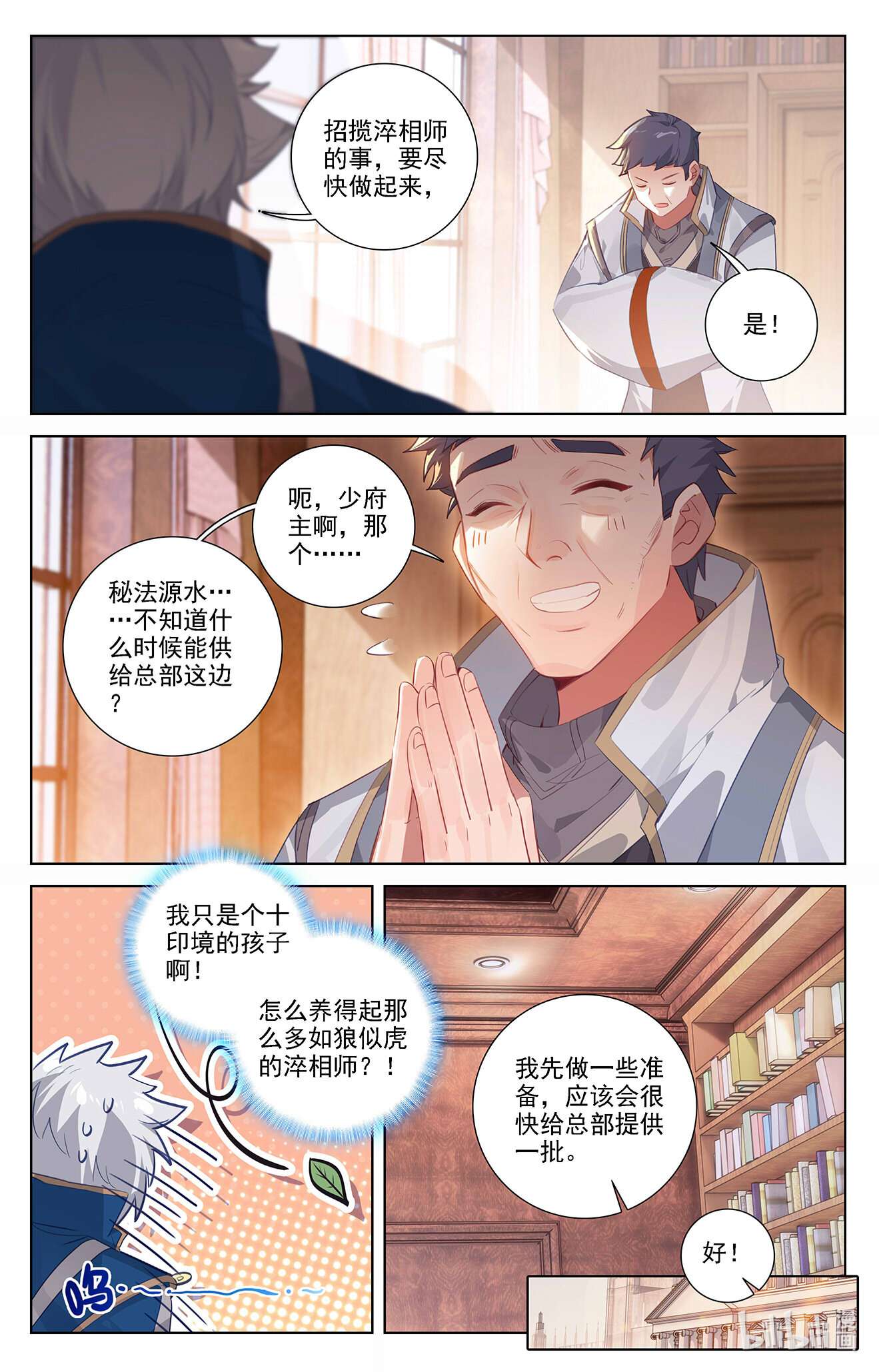 万相之王第87话 作品残留