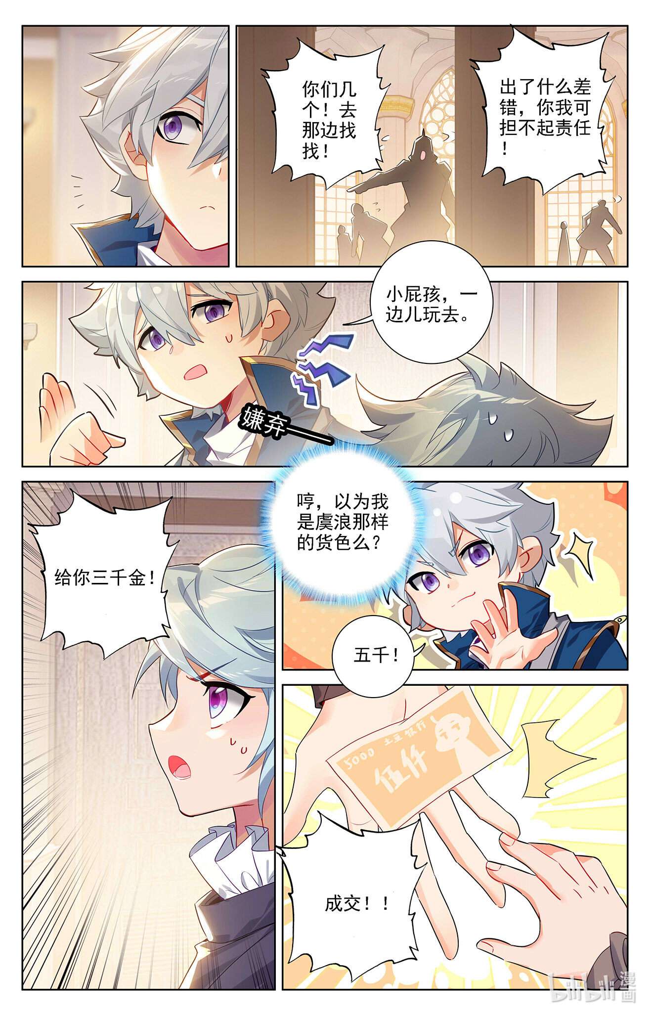 万相之王第88话 萌萌请求