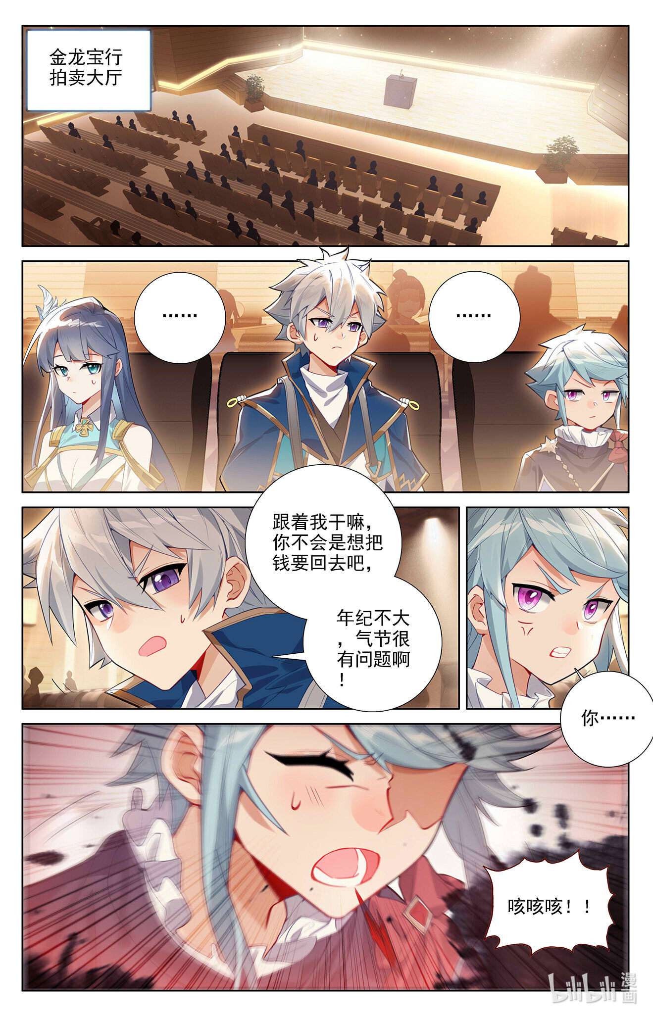 万相之王第88话 萌萌请求