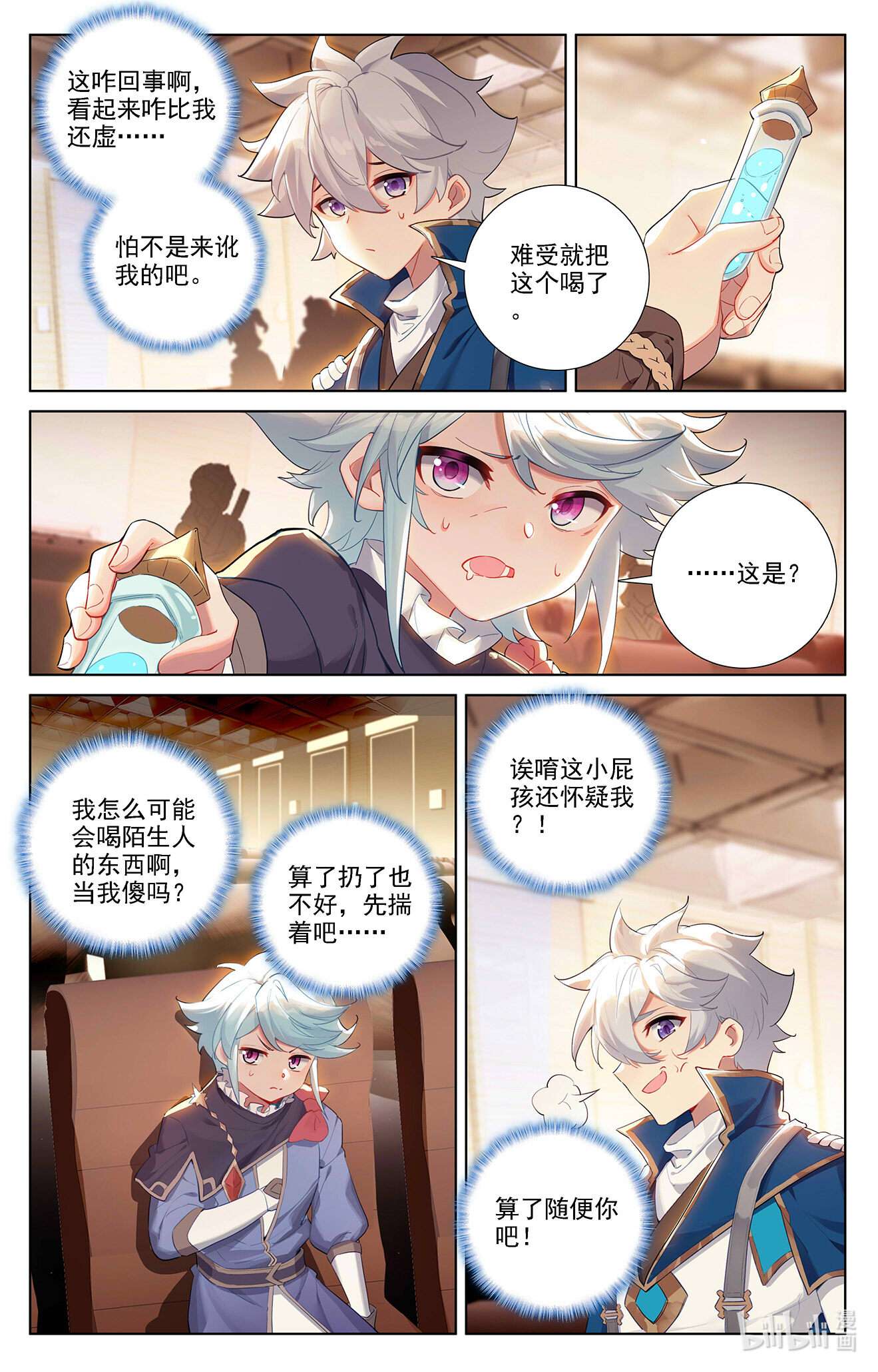 万相之王第88话 萌萌请求
