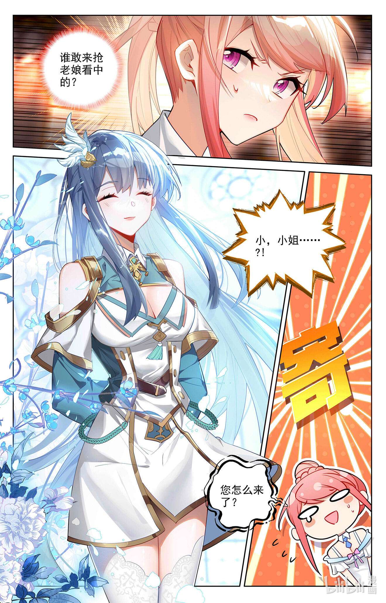 万相之王第88话 萌萌请求