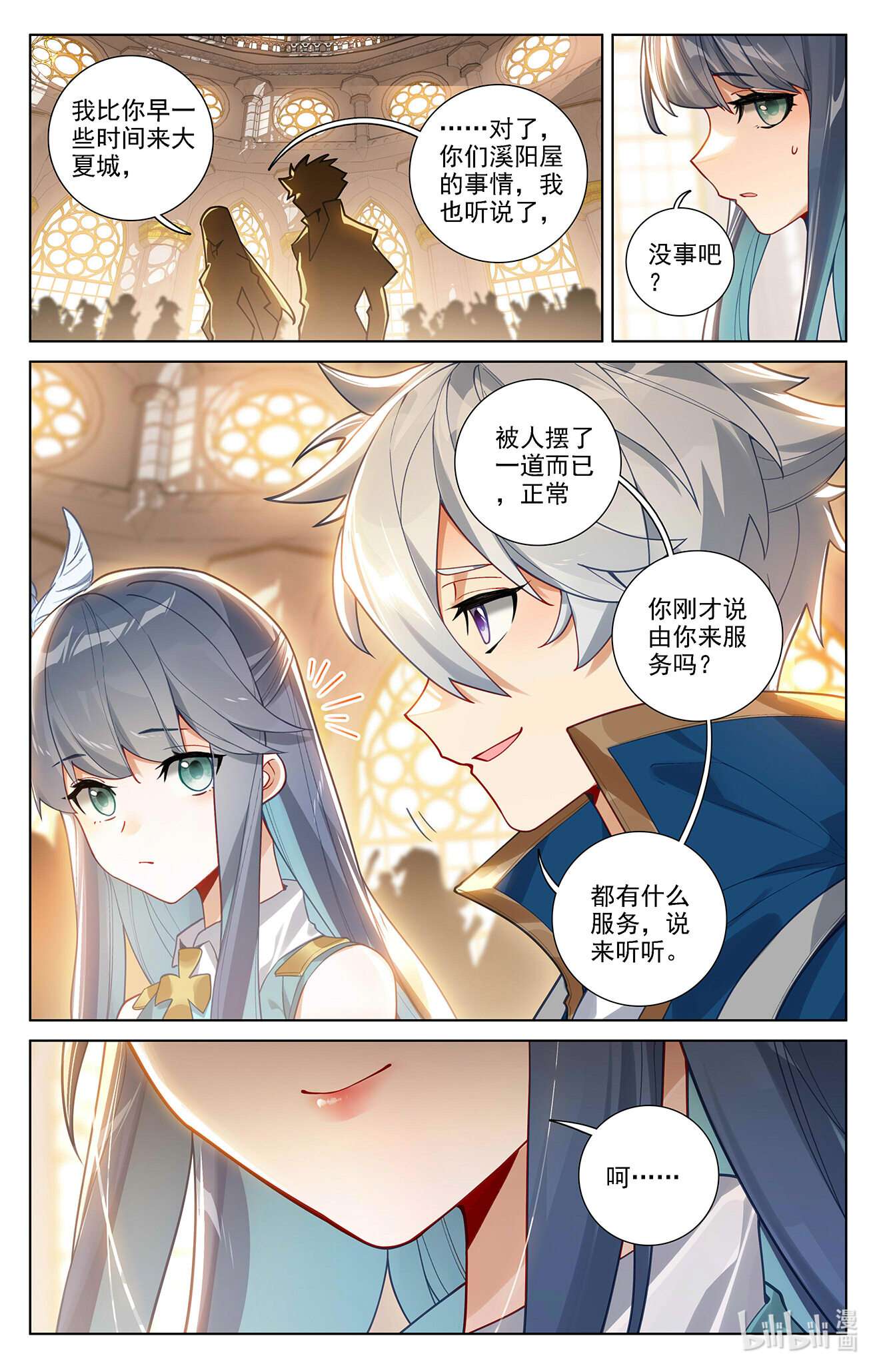万相之王第88话 萌萌请求
