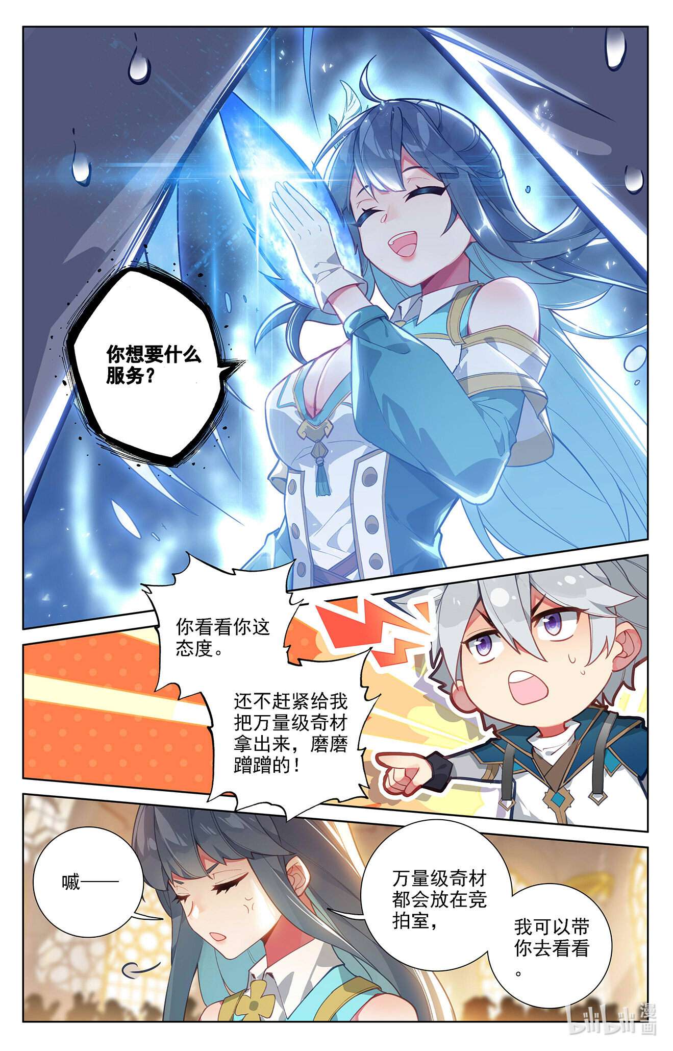 万相之王第88话 萌萌请求