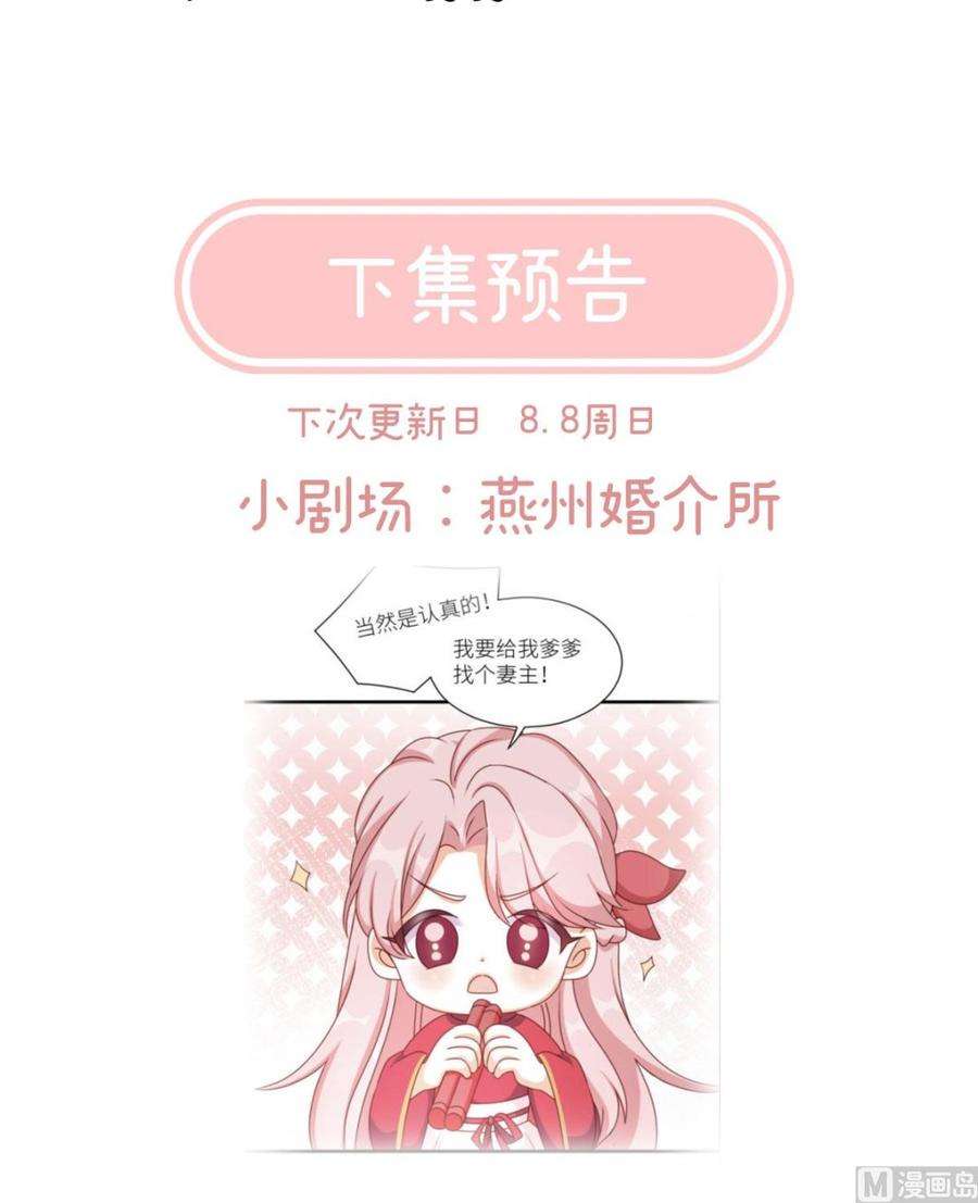 娇夫有喜第100话 皇上又在泡美女