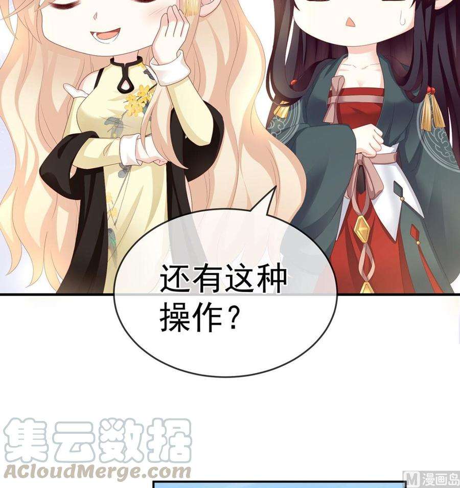 娇夫有喜第102话 被皇上相中了！