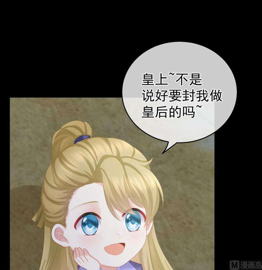 娇夫有喜第104话 这是朕为你打下的江山