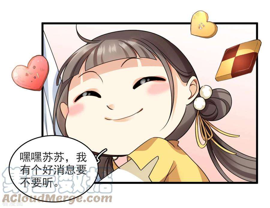 你一笑就甜倒我八颗牙第12话 不速之客