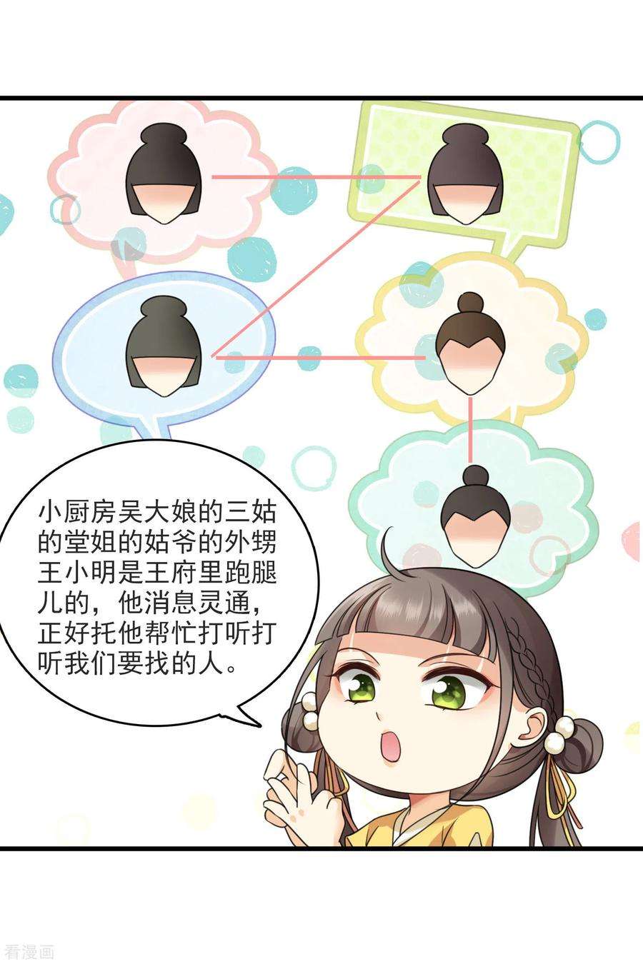 你一笑就甜倒我八颗牙第12话 不速之客