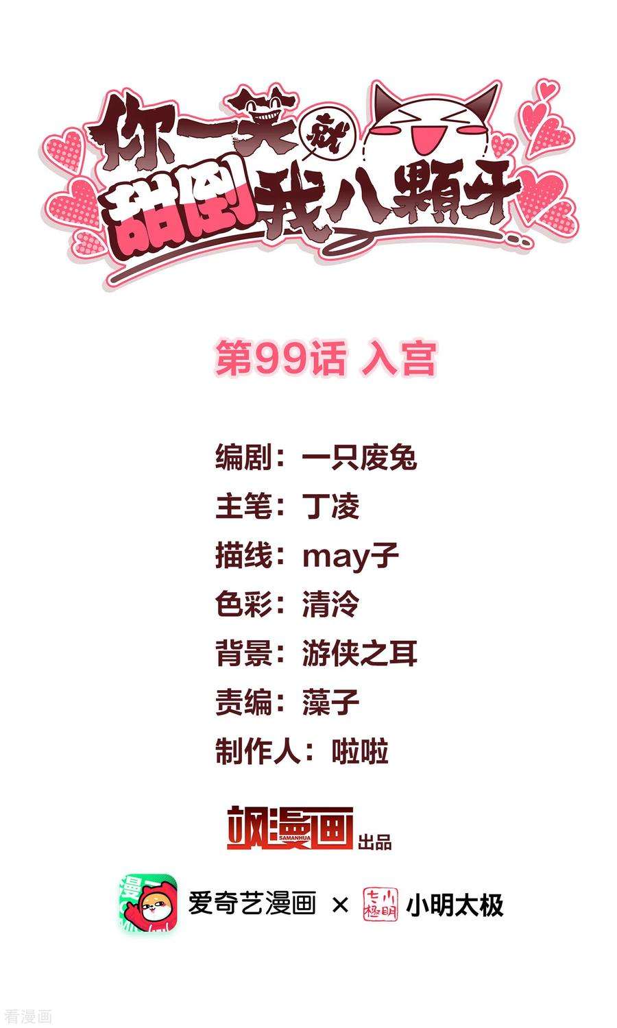 你一笑就甜倒我八颗牙第94话 什么人！