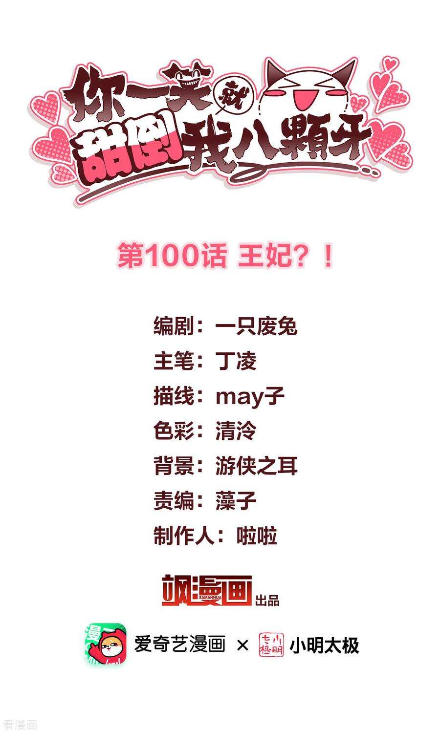 你一笑就甜倒我八颗牙第95话 吻——
