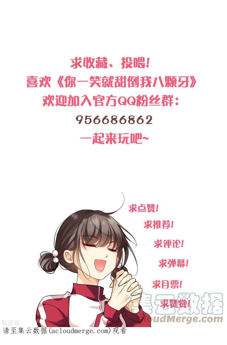 你一笑就甜倒我八颗牙第95话 吻——
