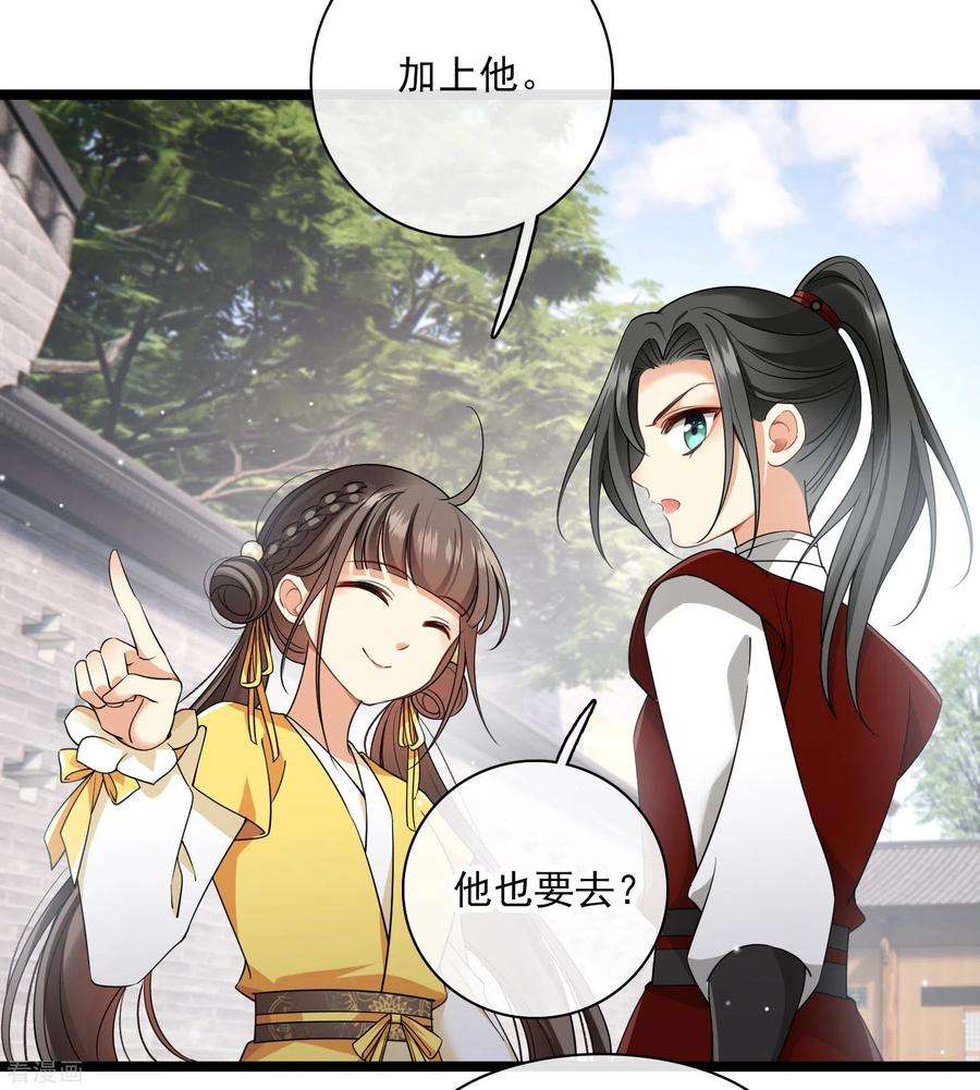 你一笑就甜倒我八颗牙第96话 被……一只大狗子盯着！
