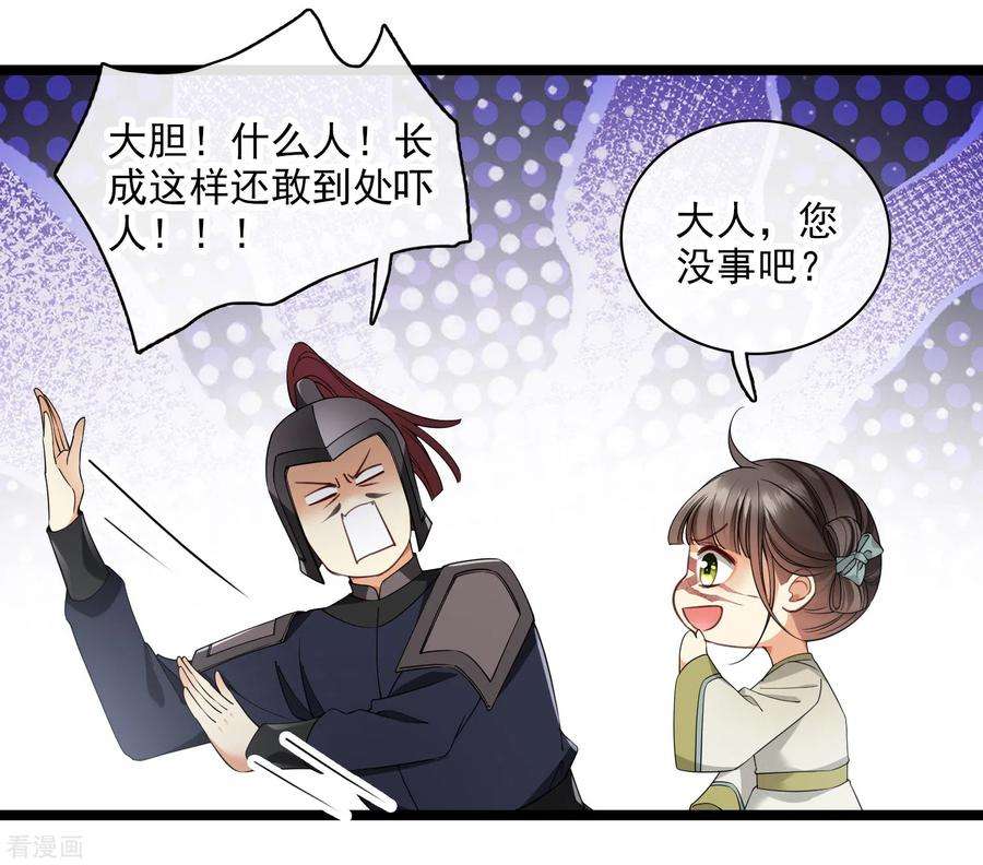 你一笑就甜倒我八颗牙第97话 暴露了……
