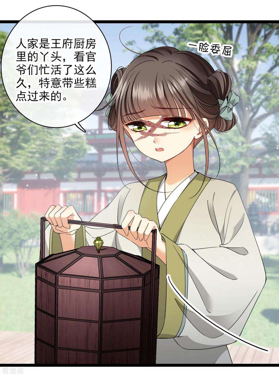 你一笑就甜倒我八颗牙第97话 暴露了……