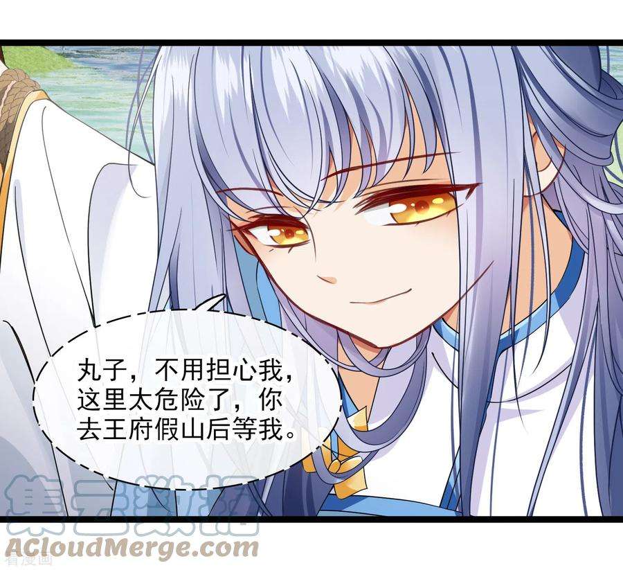 你一笑就甜倒我八颗牙第97话 暴露了……