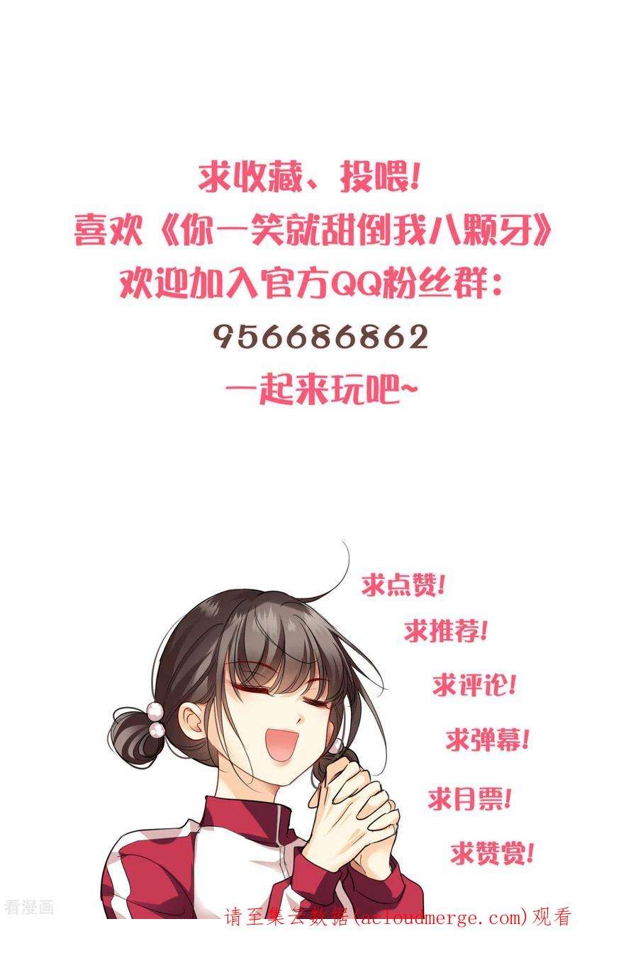 你一笑就甜倒我八颗牙第97话 暴露了……