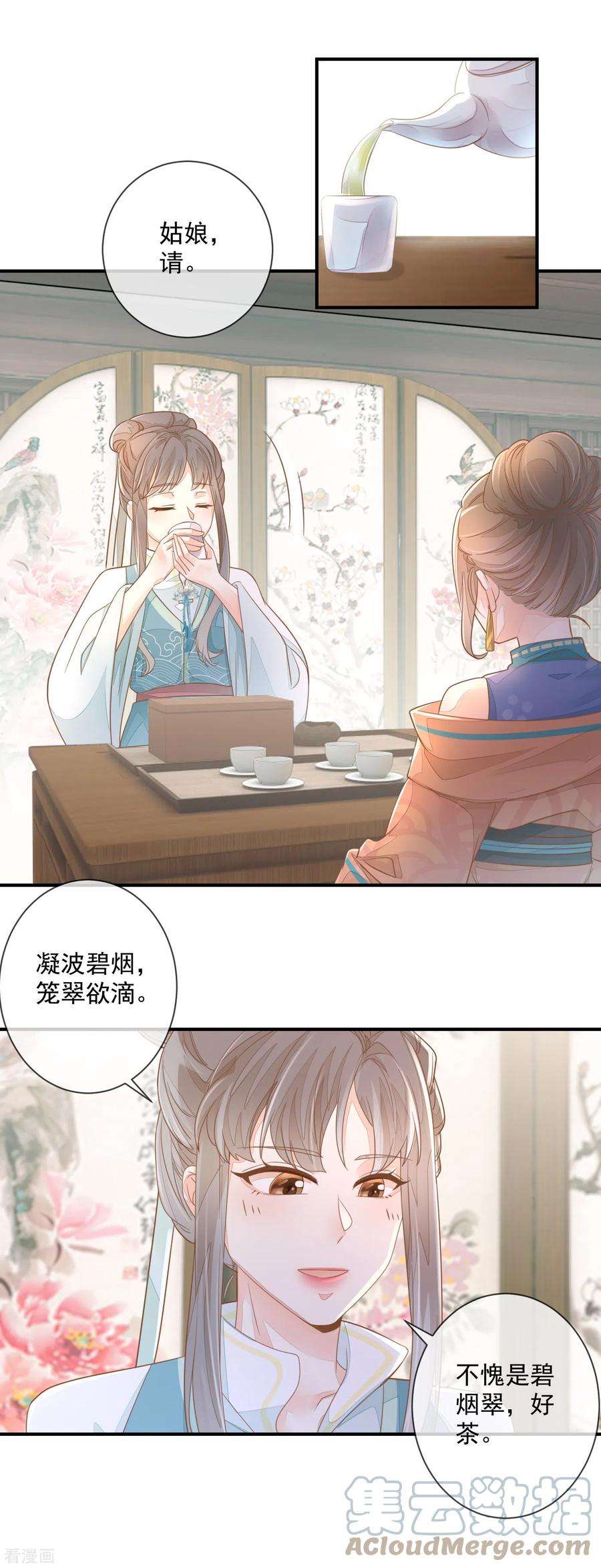 重生之千金毒妃第37话 寒毒发作