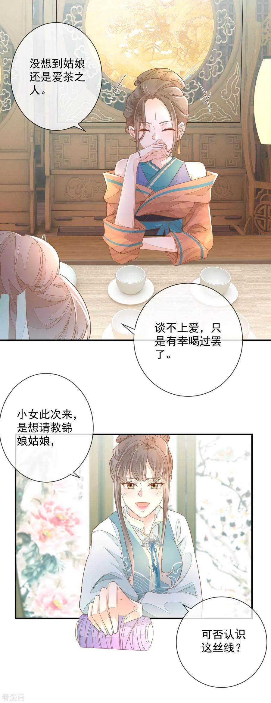 重生之千金毒妃第37话 寒毒发作