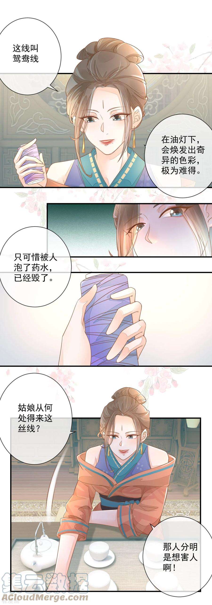 重生之千金毒妃第37话 寒毒发作
