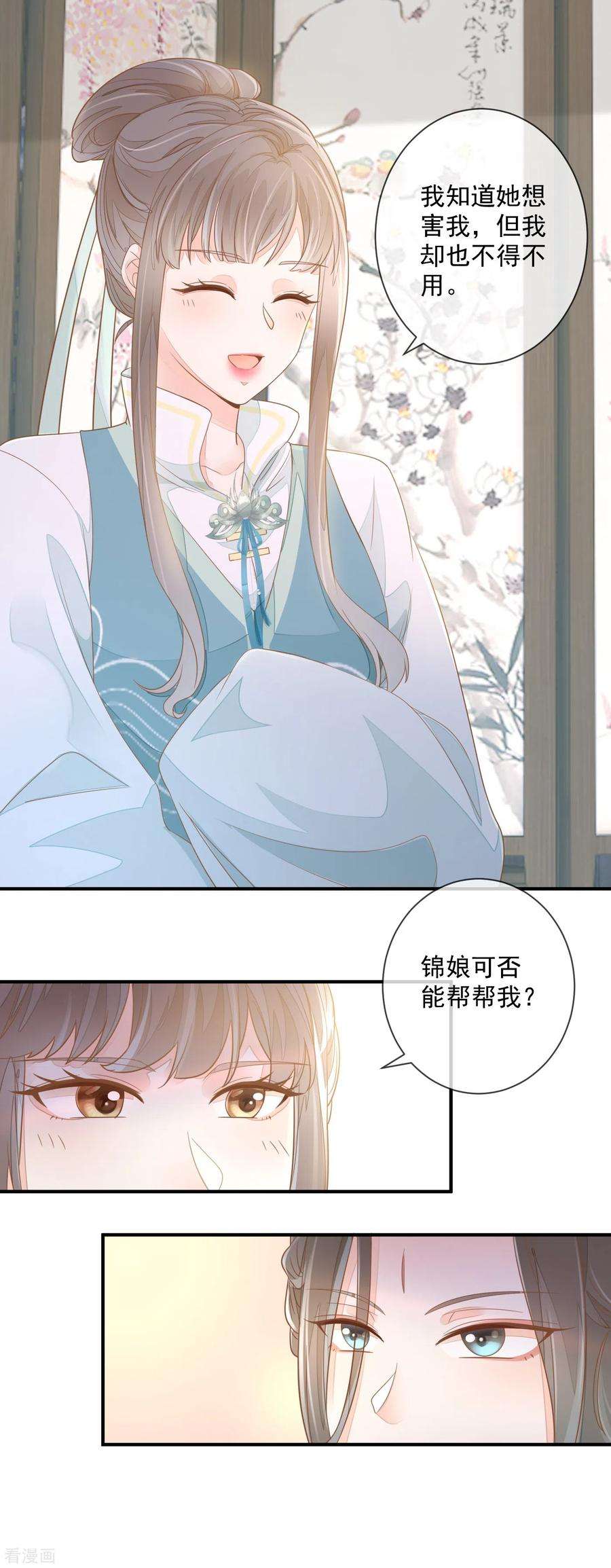 重生之千金毒妃第37话 寒毒发作