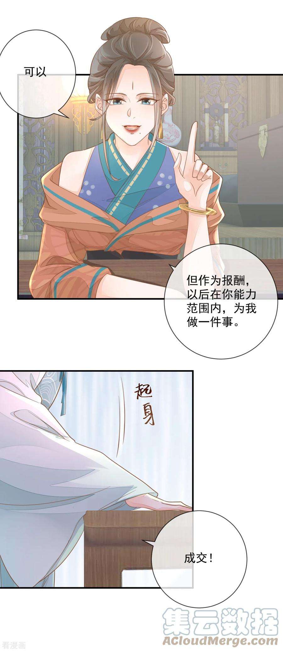 重生之千金毒妃第37话 寒毒发作