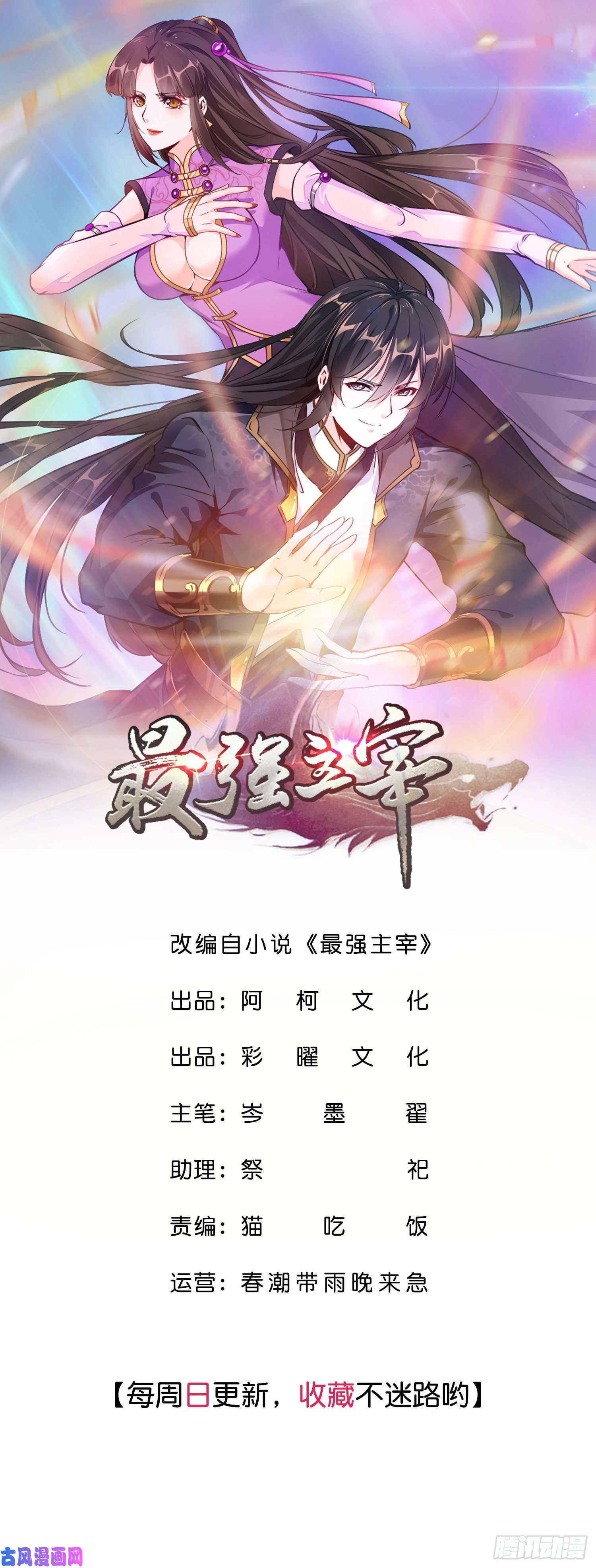 最强主宰第3话 万年龙骸