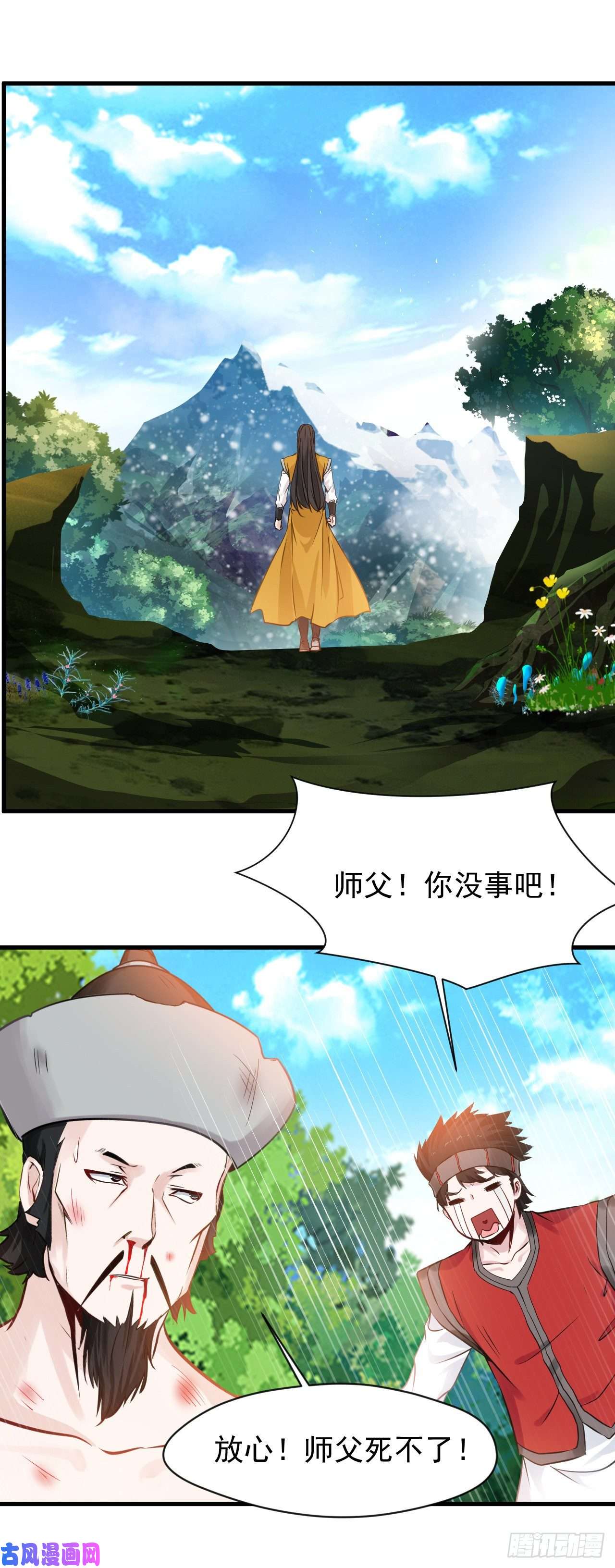 最强主宰第3话 万年龙骸