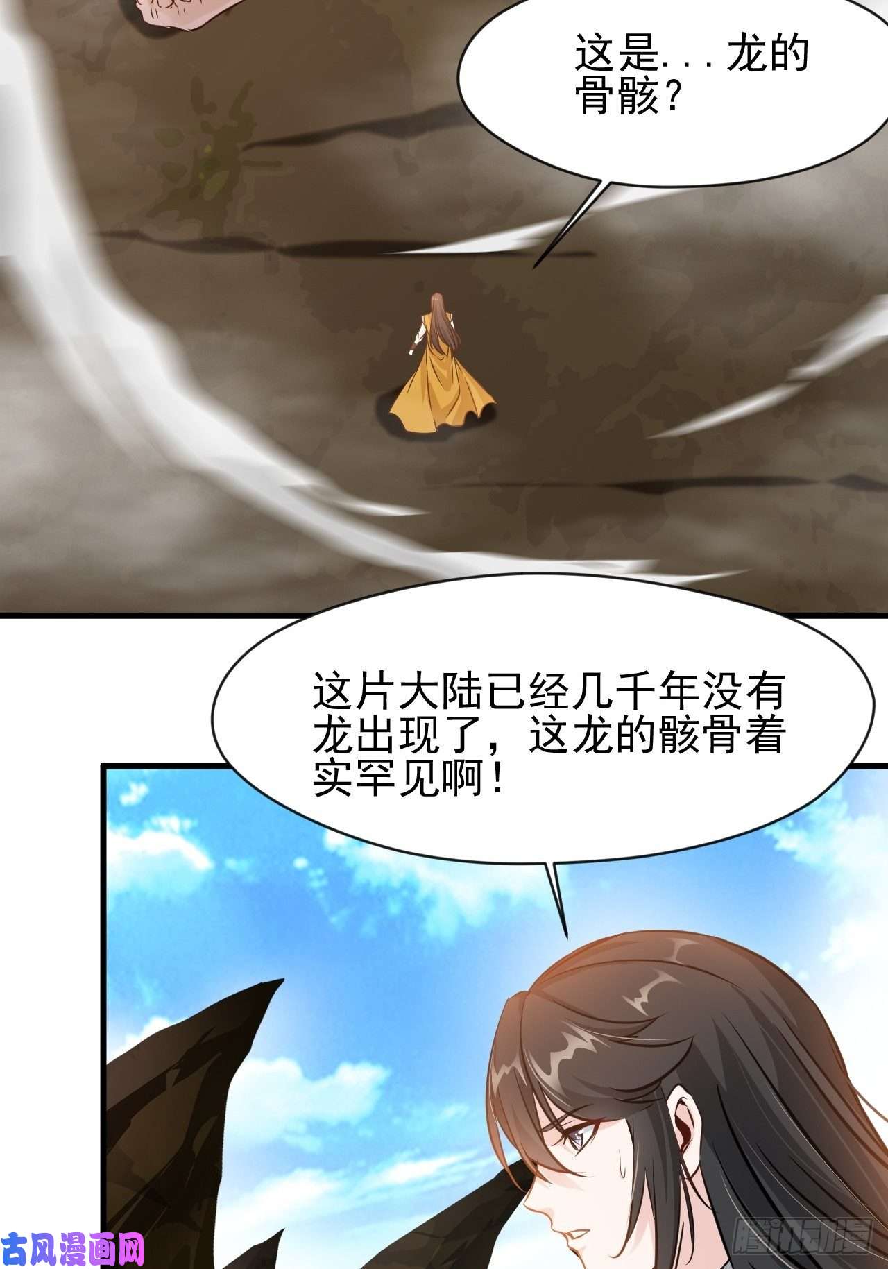 最强主宰第3话 万年龙骸