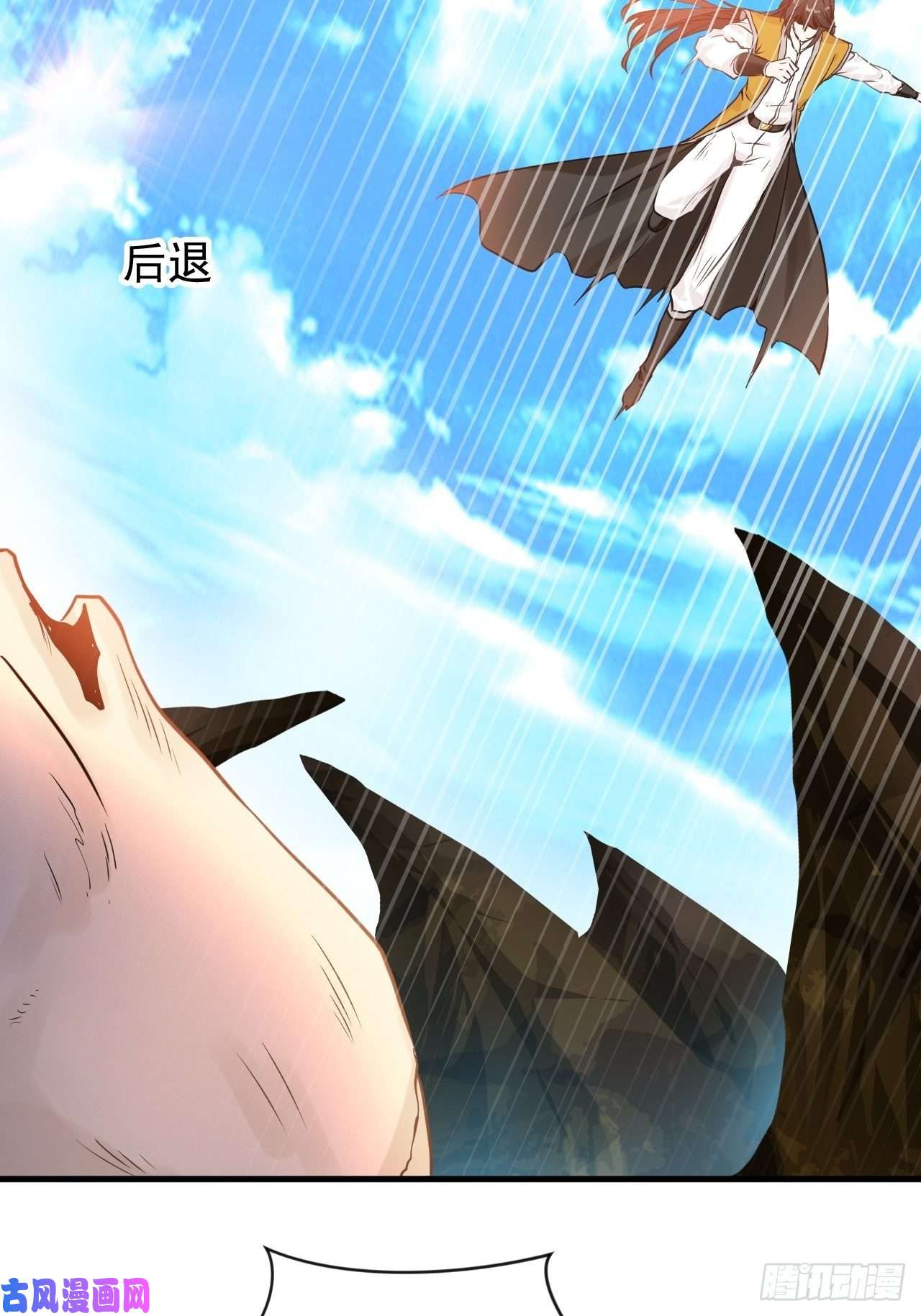 最强主宰第3话 万年龙骸