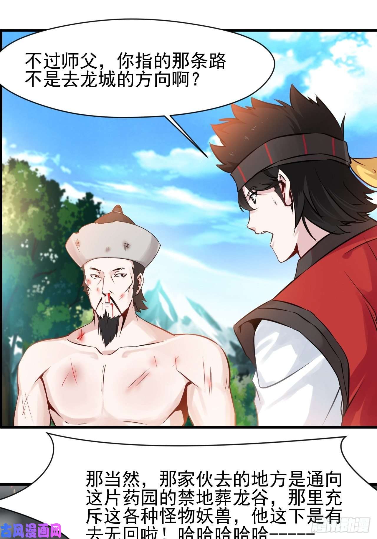 最强主宰第3话 万年龙骸