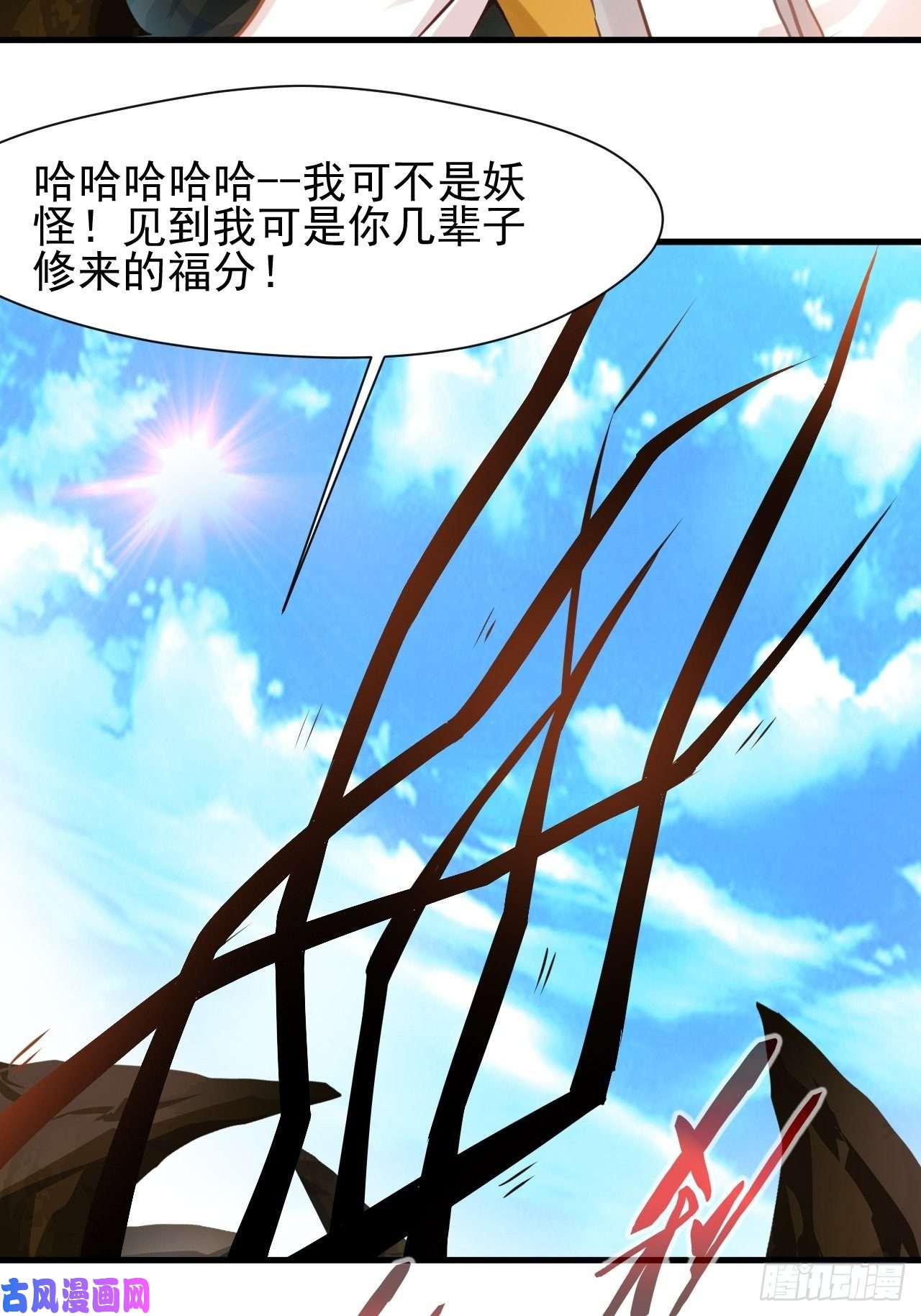 最强主宰第3话 万年龙骸