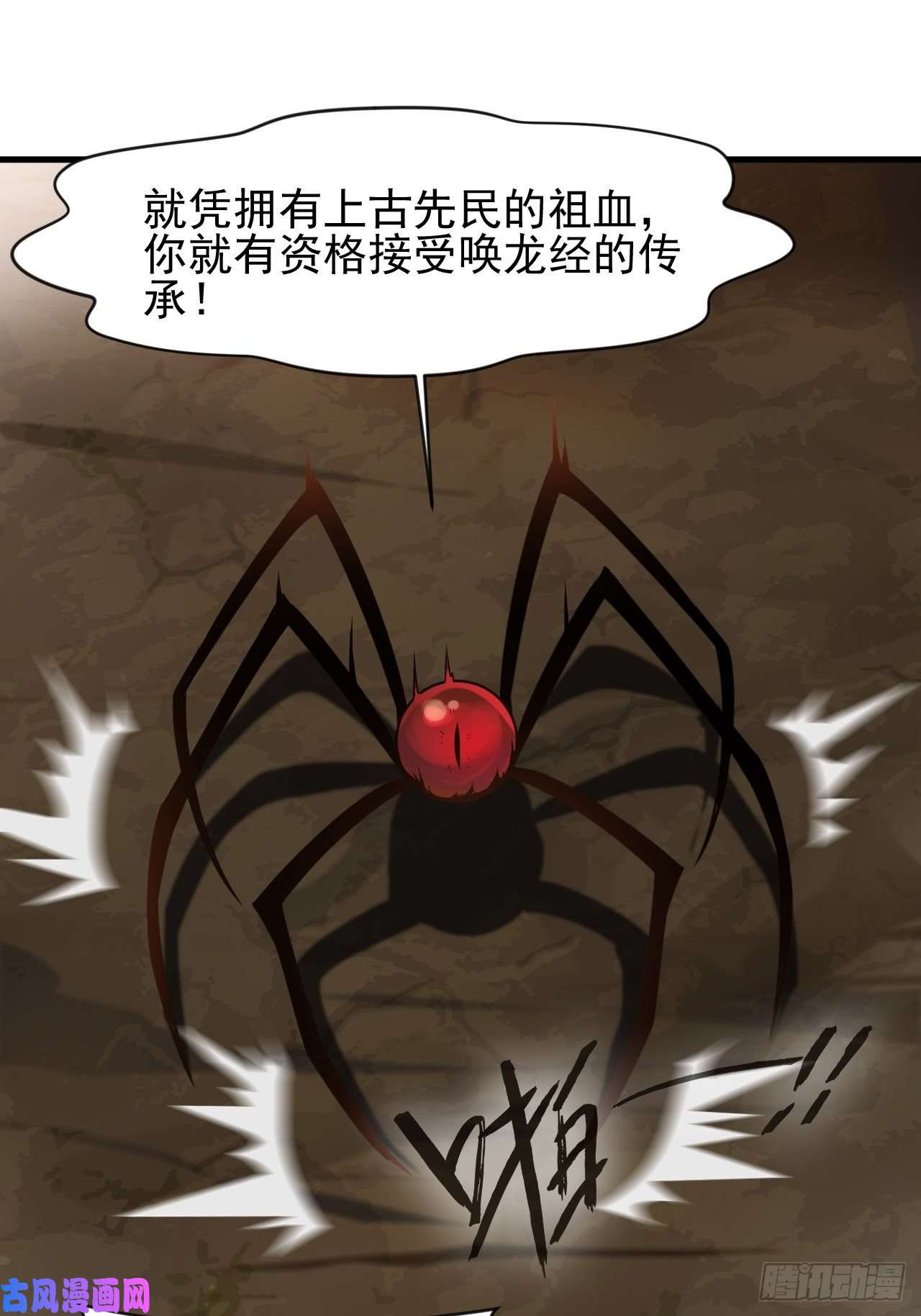 最强主宰第3话 万年龙骸