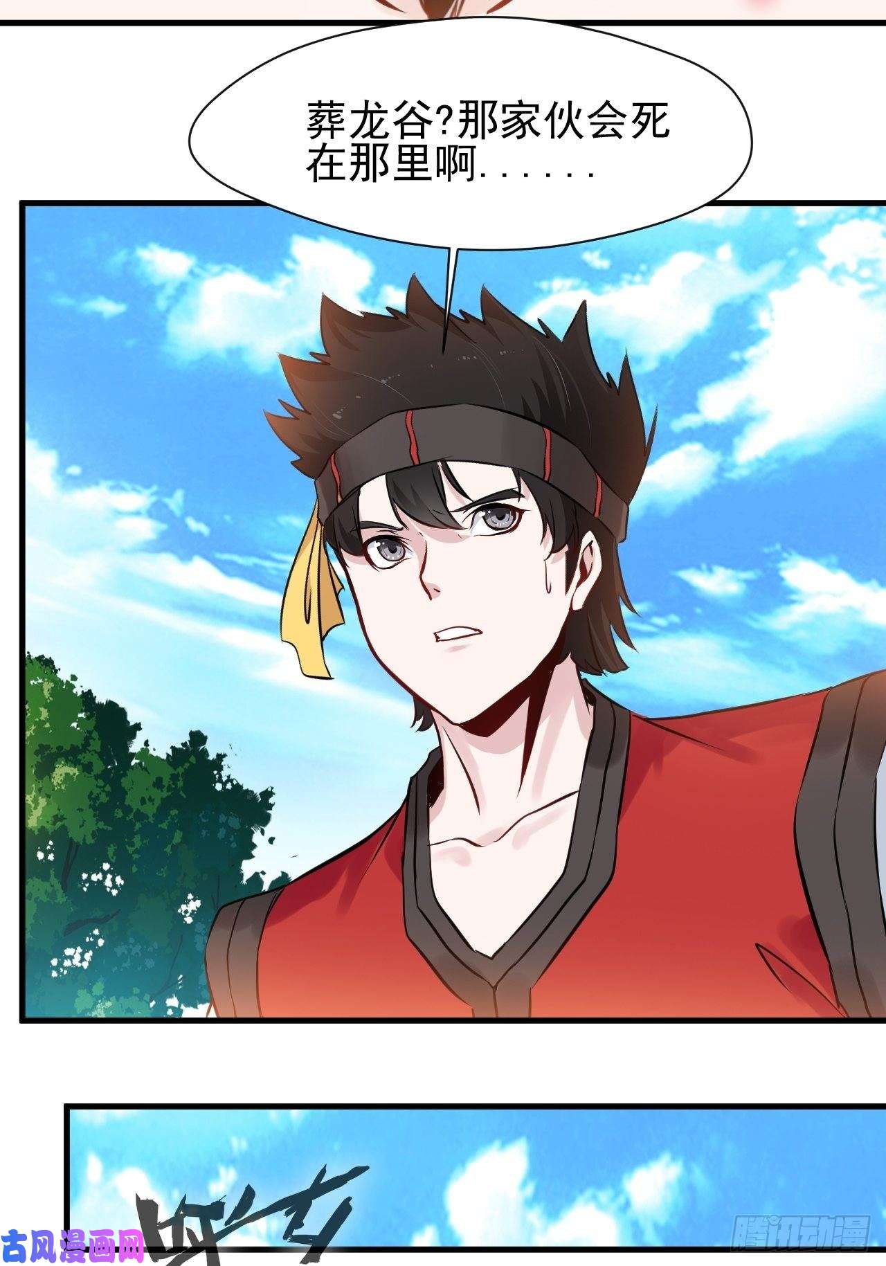 最强主宰第3话 万年龙骸