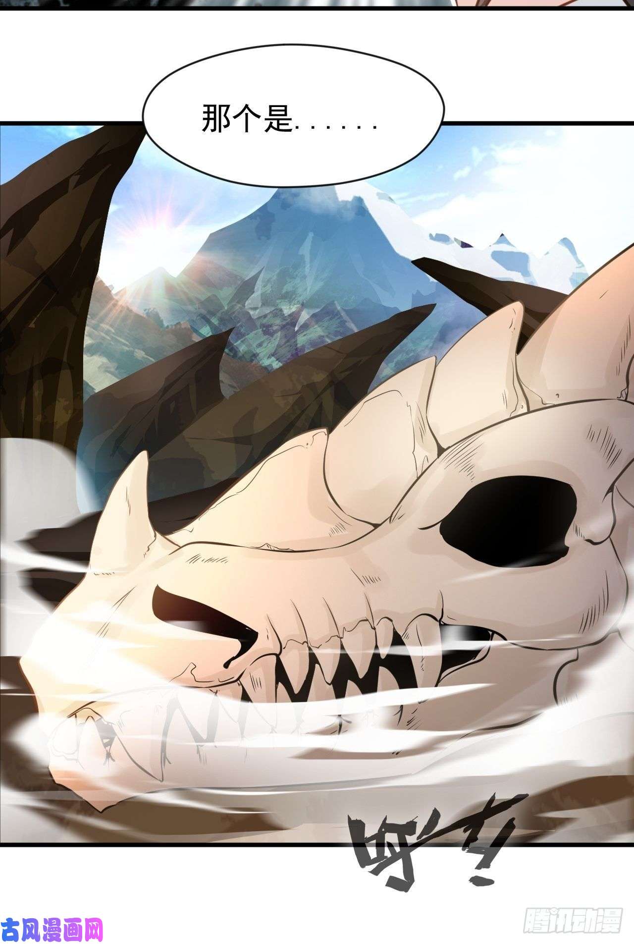 最强主宰第3话 万年龙骸