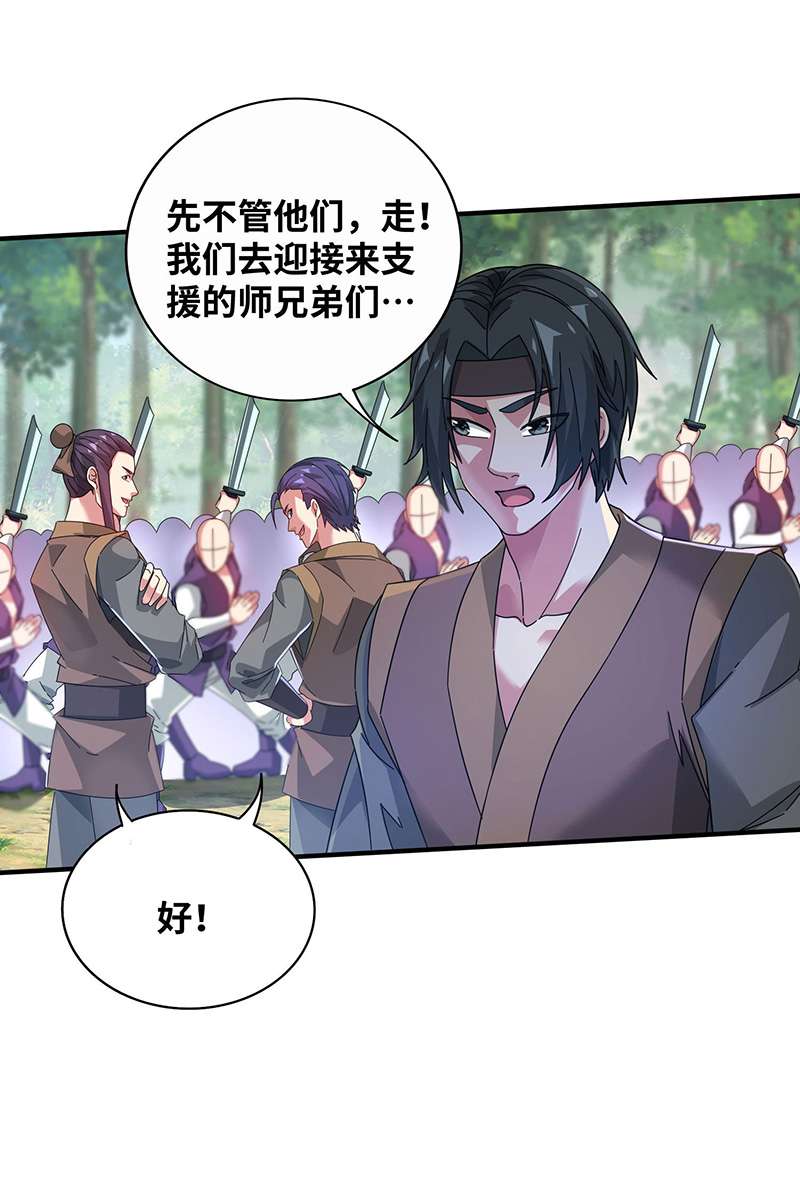 武映三千道第214话 安心吧，有我在