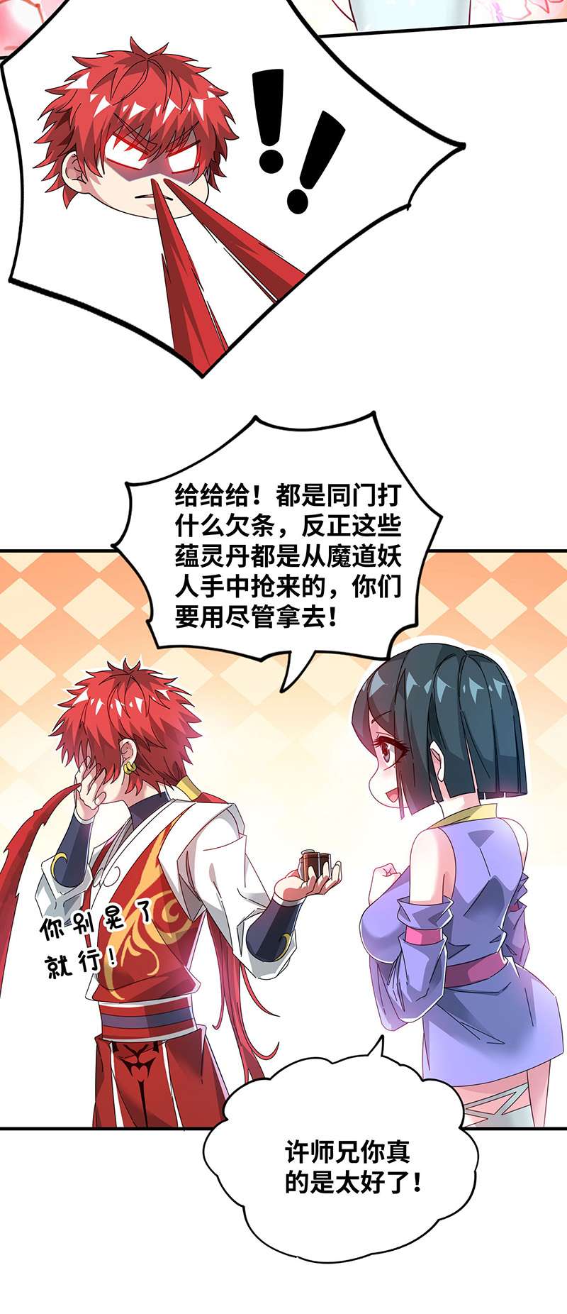 武映三千道第214话 安心吧，有我在